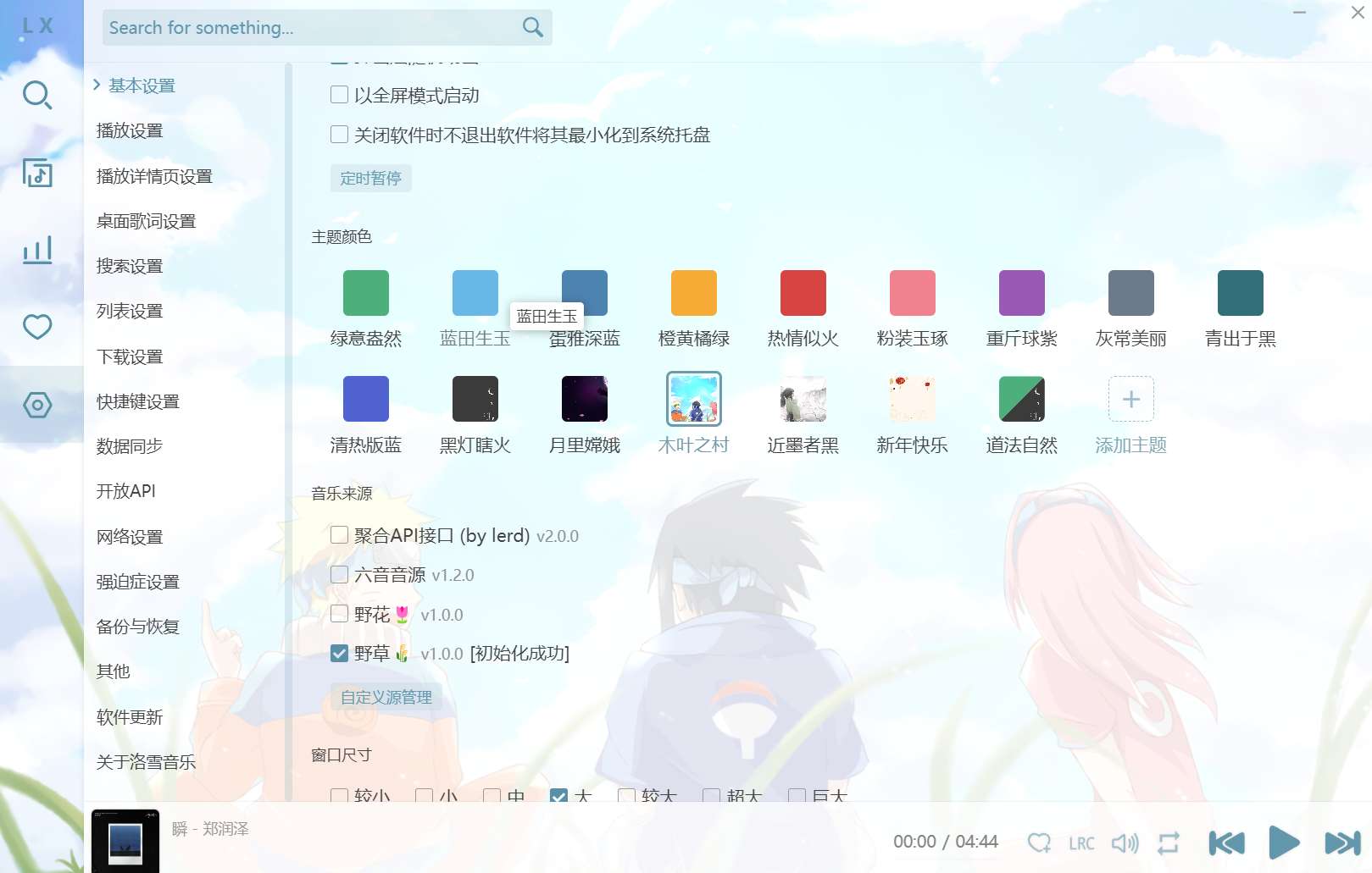 PC端听音乐神器一个软件通杀全网2.10第4张插图 PC端听音乐神器一个软件通杀全网2.10第4张插图