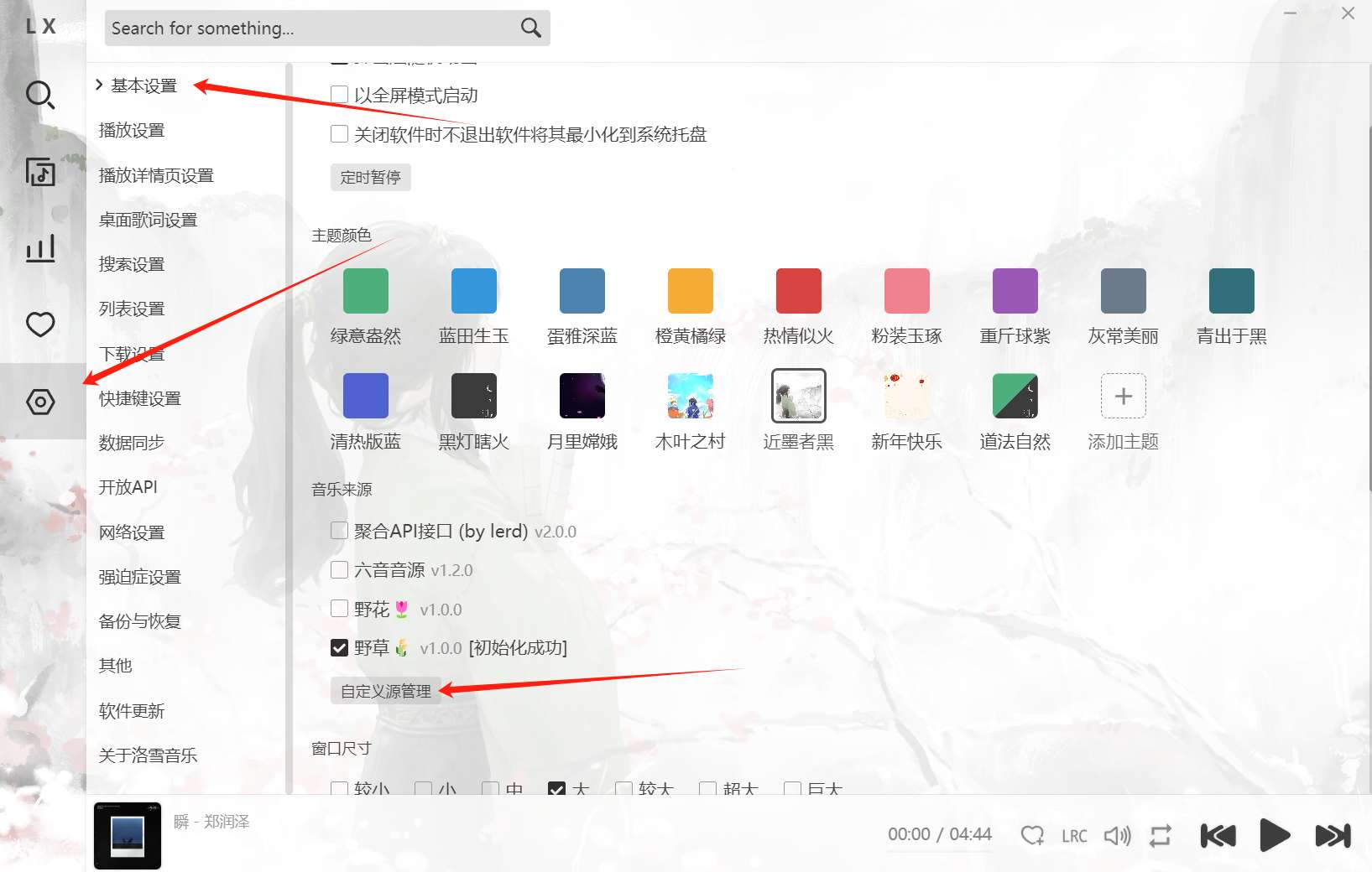 PC端听音乐神器一个软件通杀全网2.10第6张插图