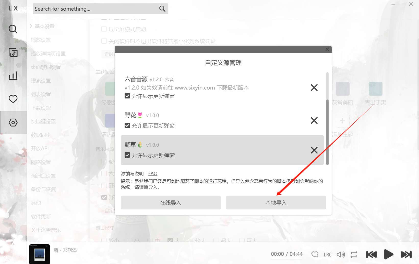 PC端听音乐神器一个软件通杀全网2.10第7张插图
