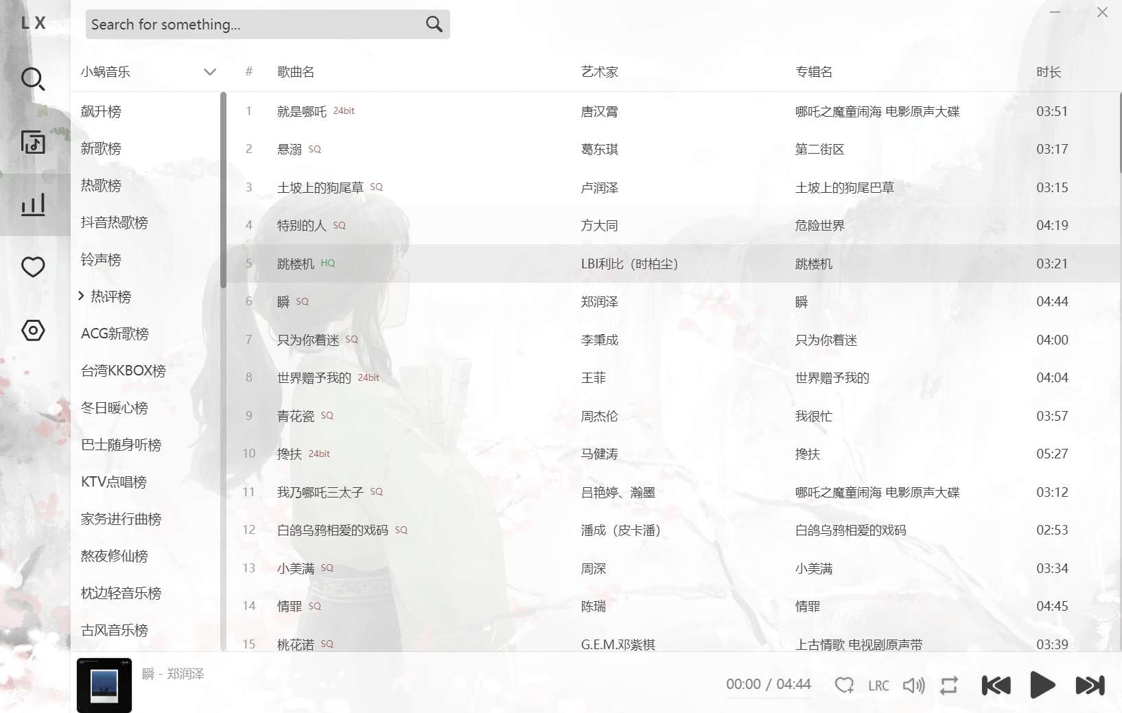 PC端听音乐神器一个软件通杀全网2.10第5张插图 PC端听音乐神器一个软件通杀全网2.10第5张插图