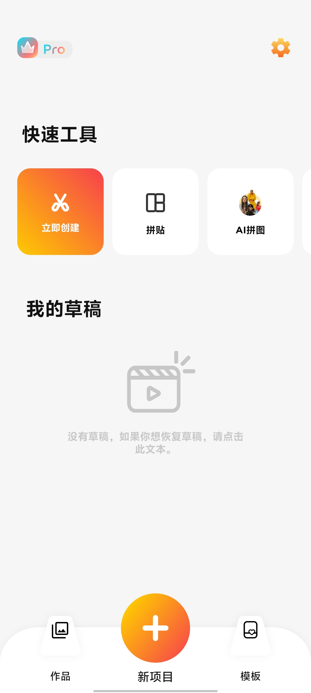 微剪辑_14.6.1实用视频编辑神器第6张插图