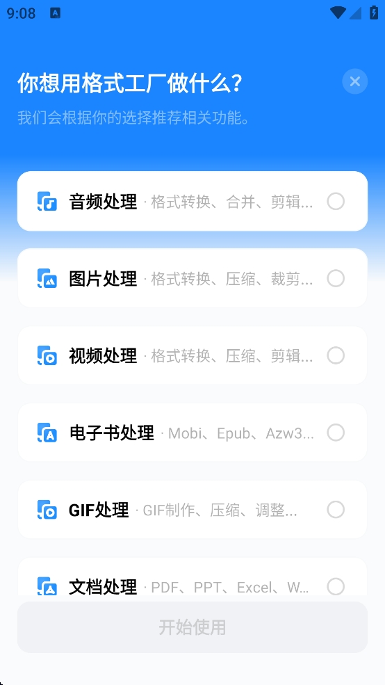 格式工厂	v1.9.1学习版(文
件格式转换)第4张插图