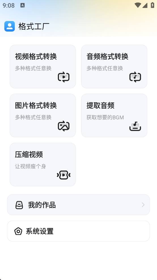 格式工厂	v1.9.1学习版(文
件格式转换)第5张插图