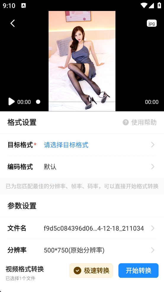 格式工厂 v1.9.1学习版(文
件格式转换)第6张插图 格式工厂 v1.9.1学习版(文
件格式转换)第6张插图
