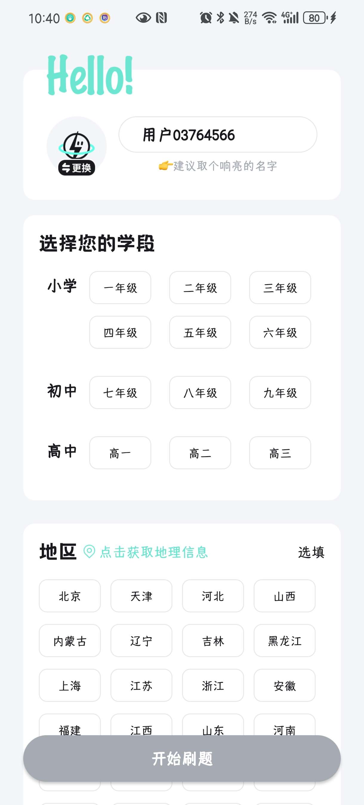 考霸刷题宝1.6.6小初高题库任性刷🌸解锁永久第5张插图