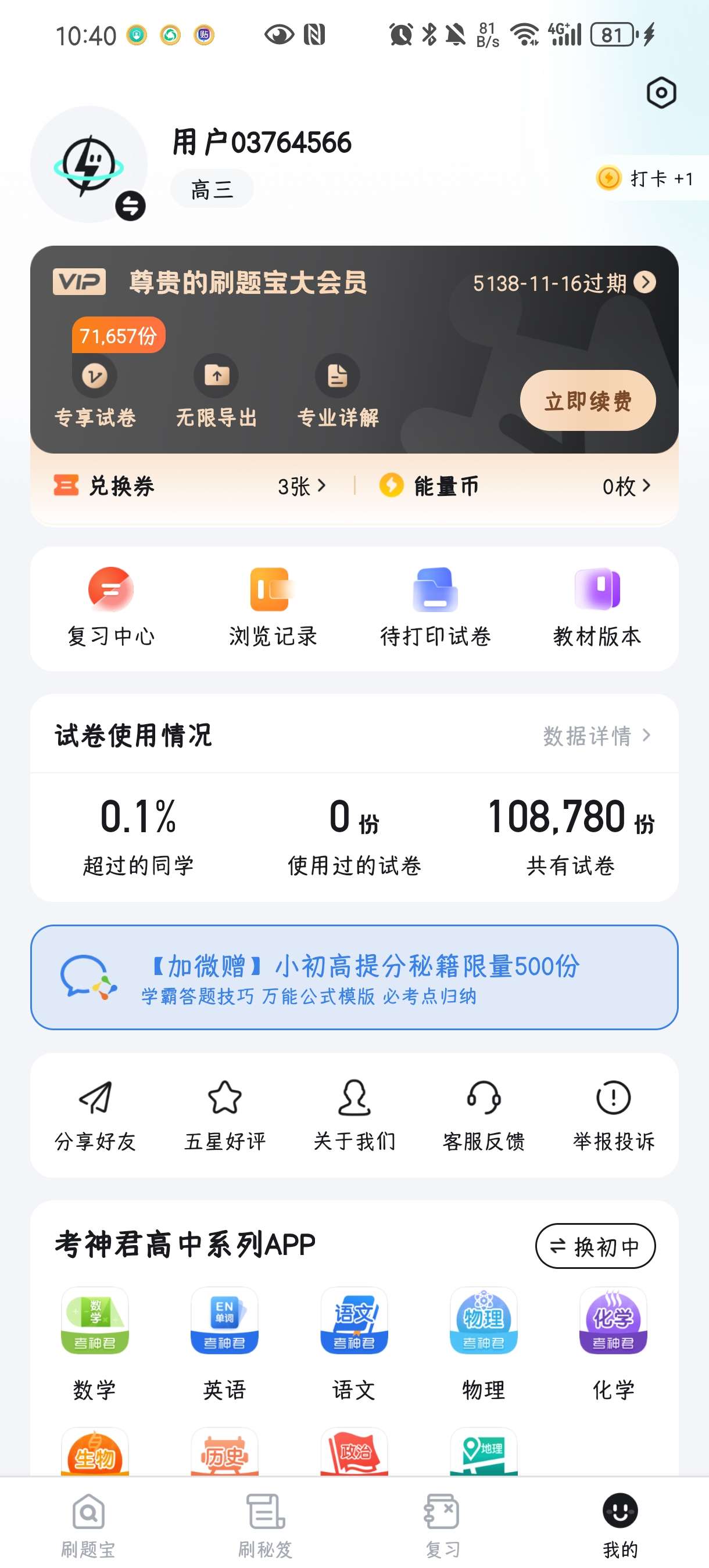 考霸刷题宝1.6.6小初高题库任性刷🌸解锁永久第6张插图