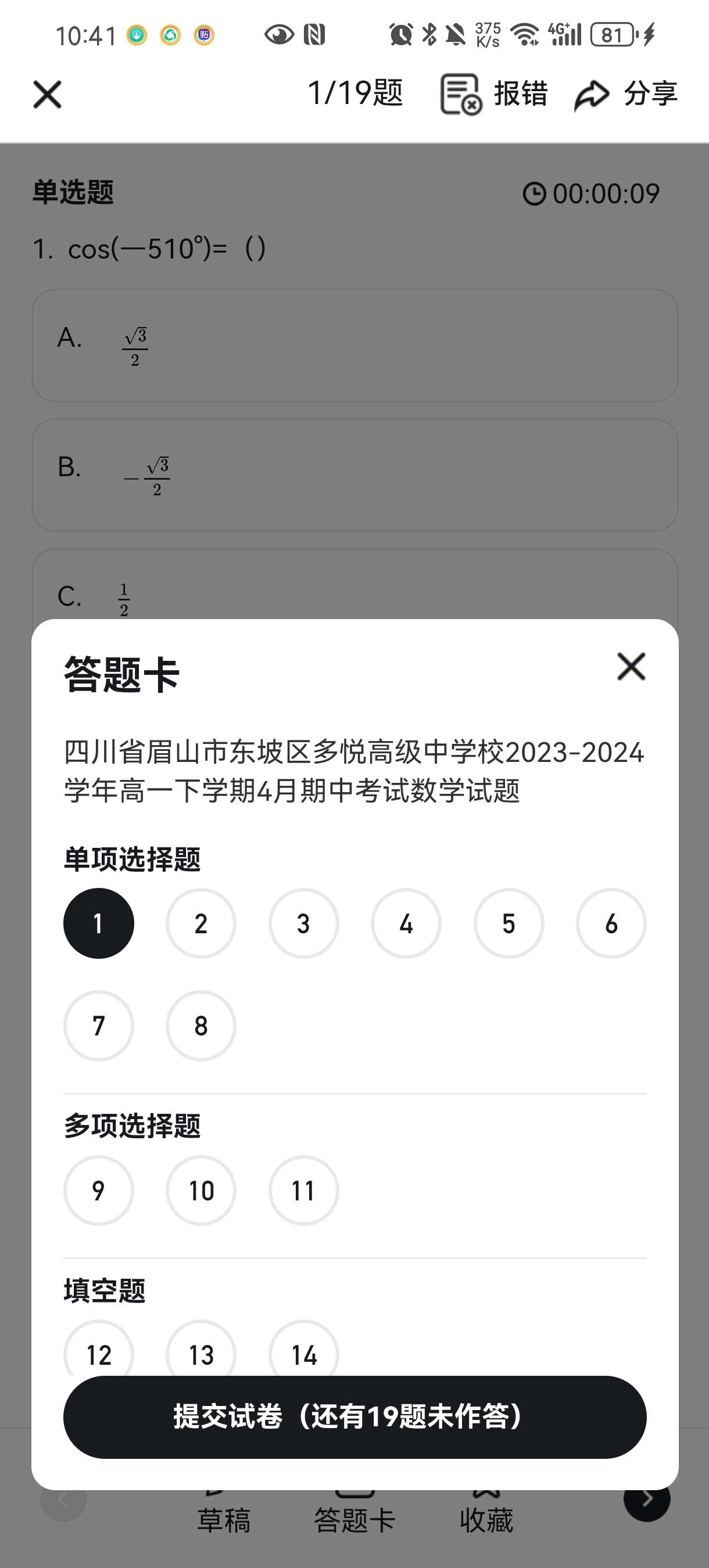 考霸刷题宝1.6.6小初高题库任性刷🌸解锁永久第8张插图