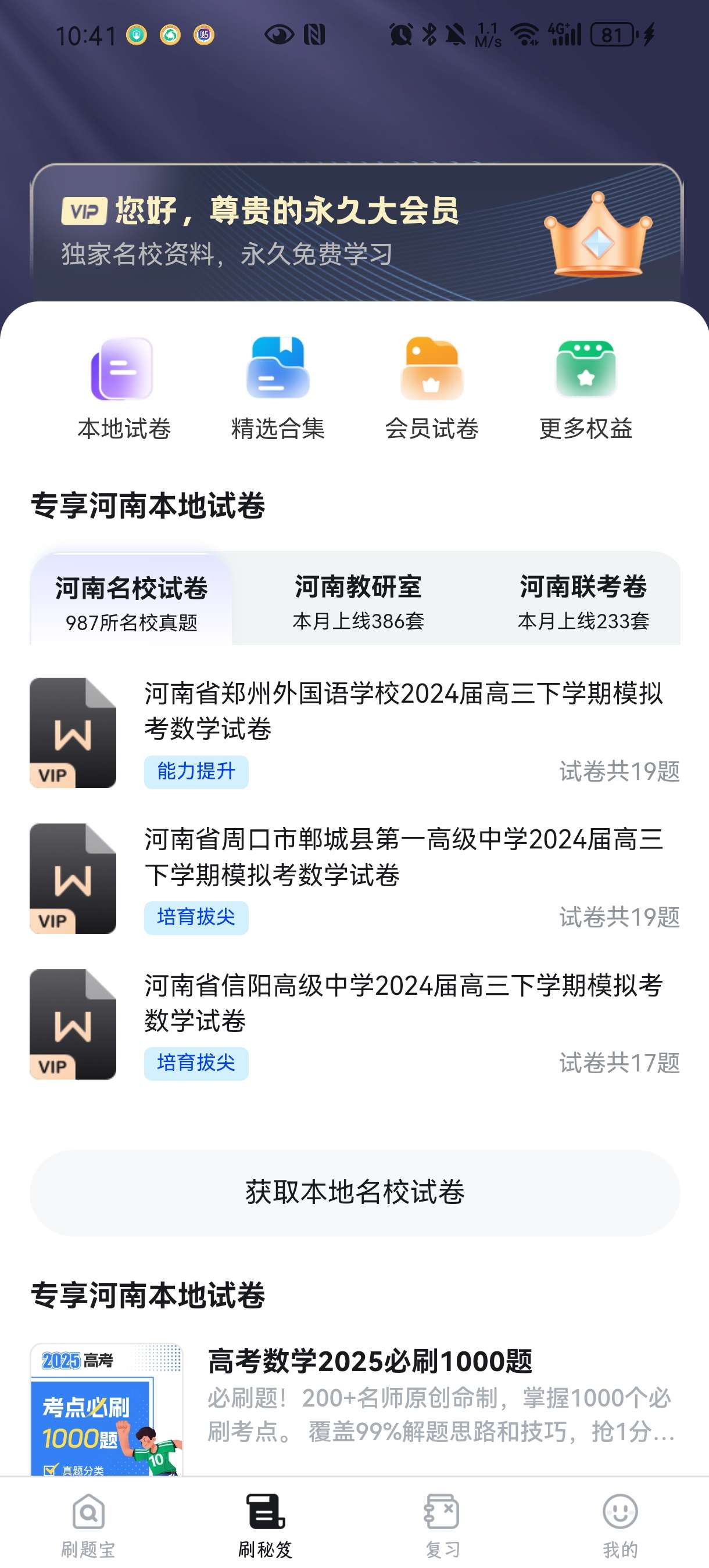 考霸刷题宝1.6.6小初高题库任性刷🌸解锁永久第10张插图