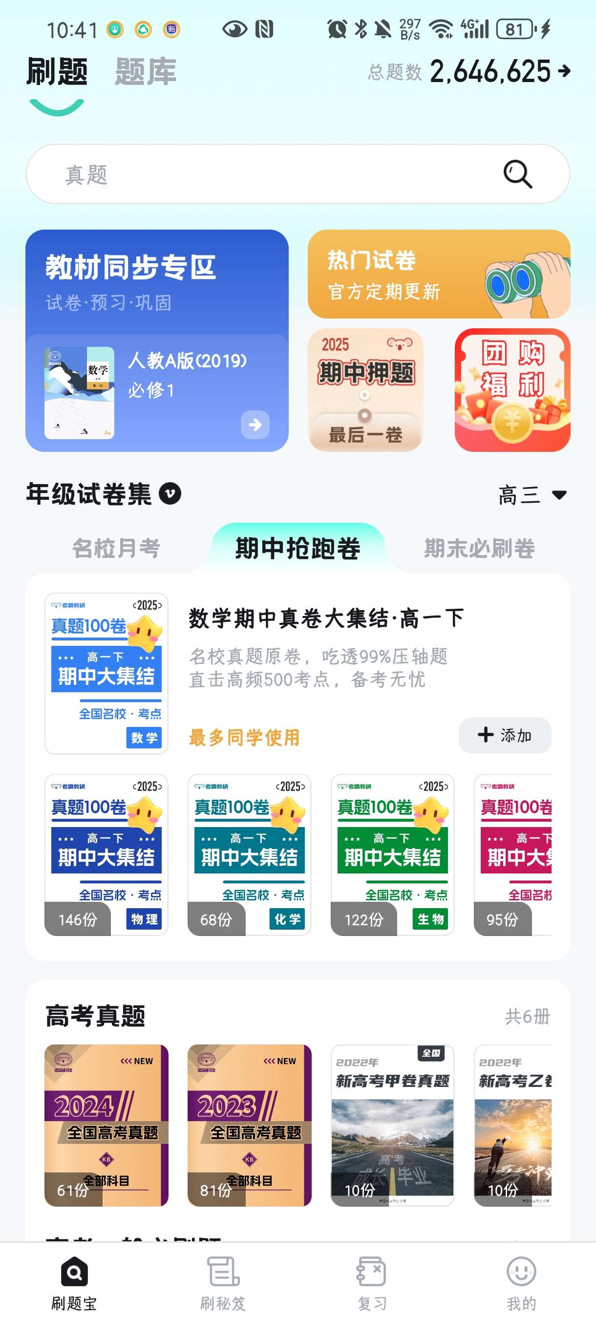 考霸刷题宝1.6.6小初高题库任性刷🌸解锁永久第9张插图