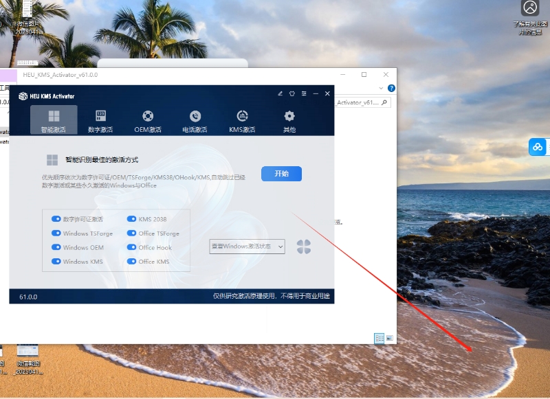 Windows7.8.10.11系统激活第5张插图