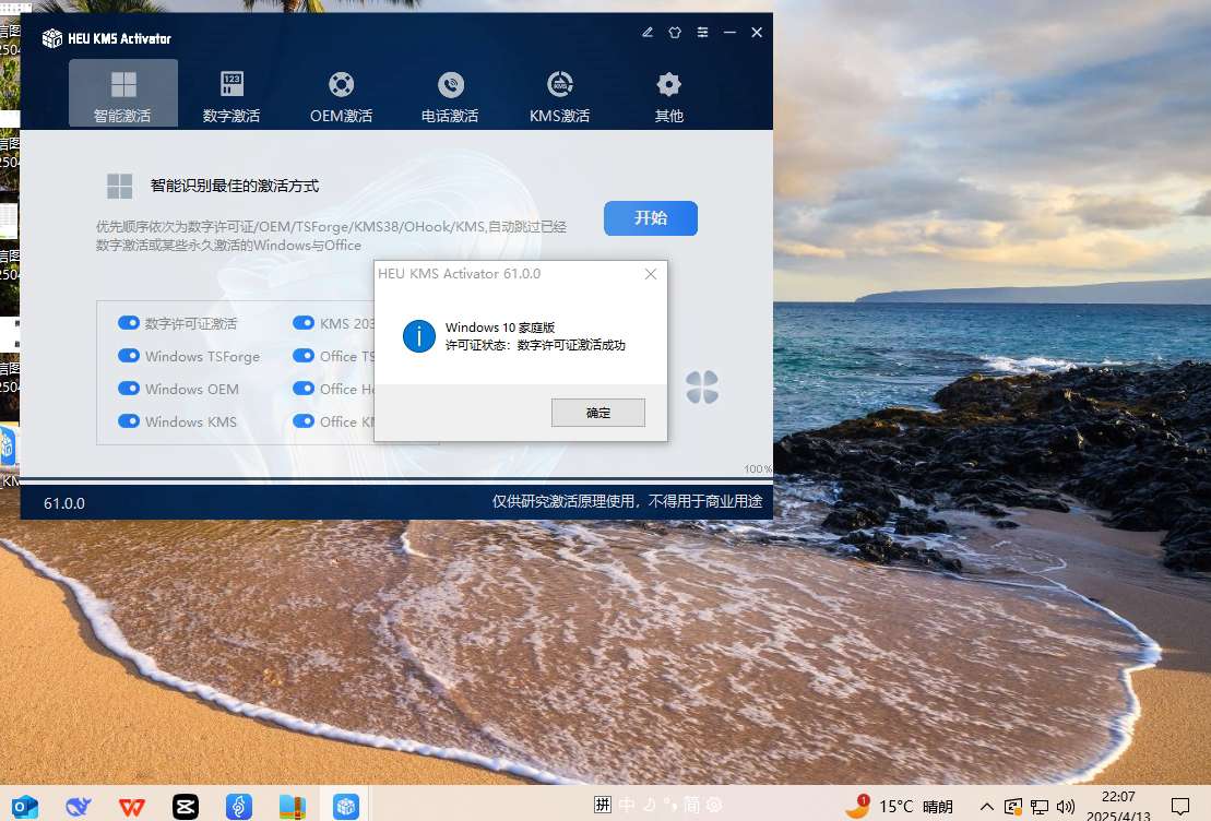 Windows7.8.10.11系统激活第6张插图