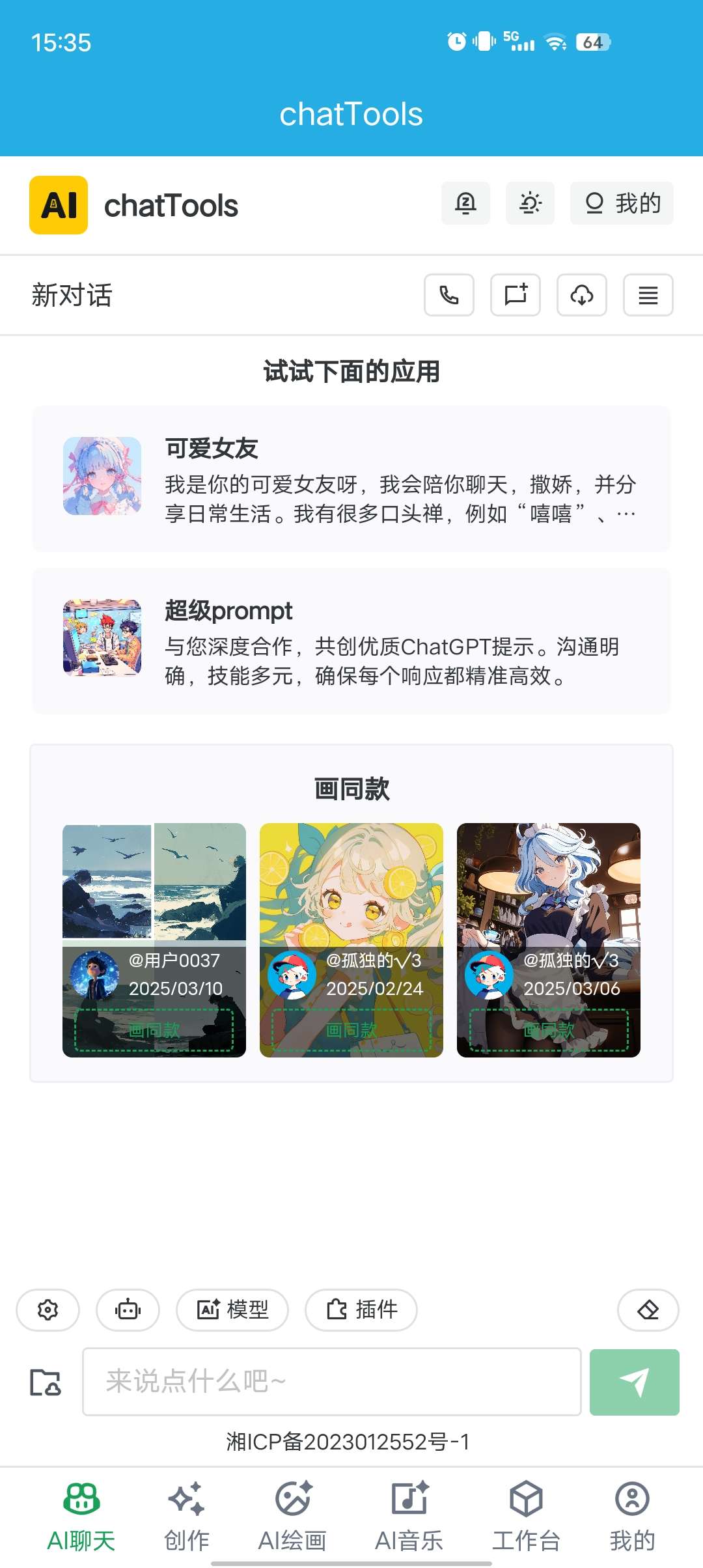 ChatTools内置多种AI模型 海量功能汇聚一身第4张插图