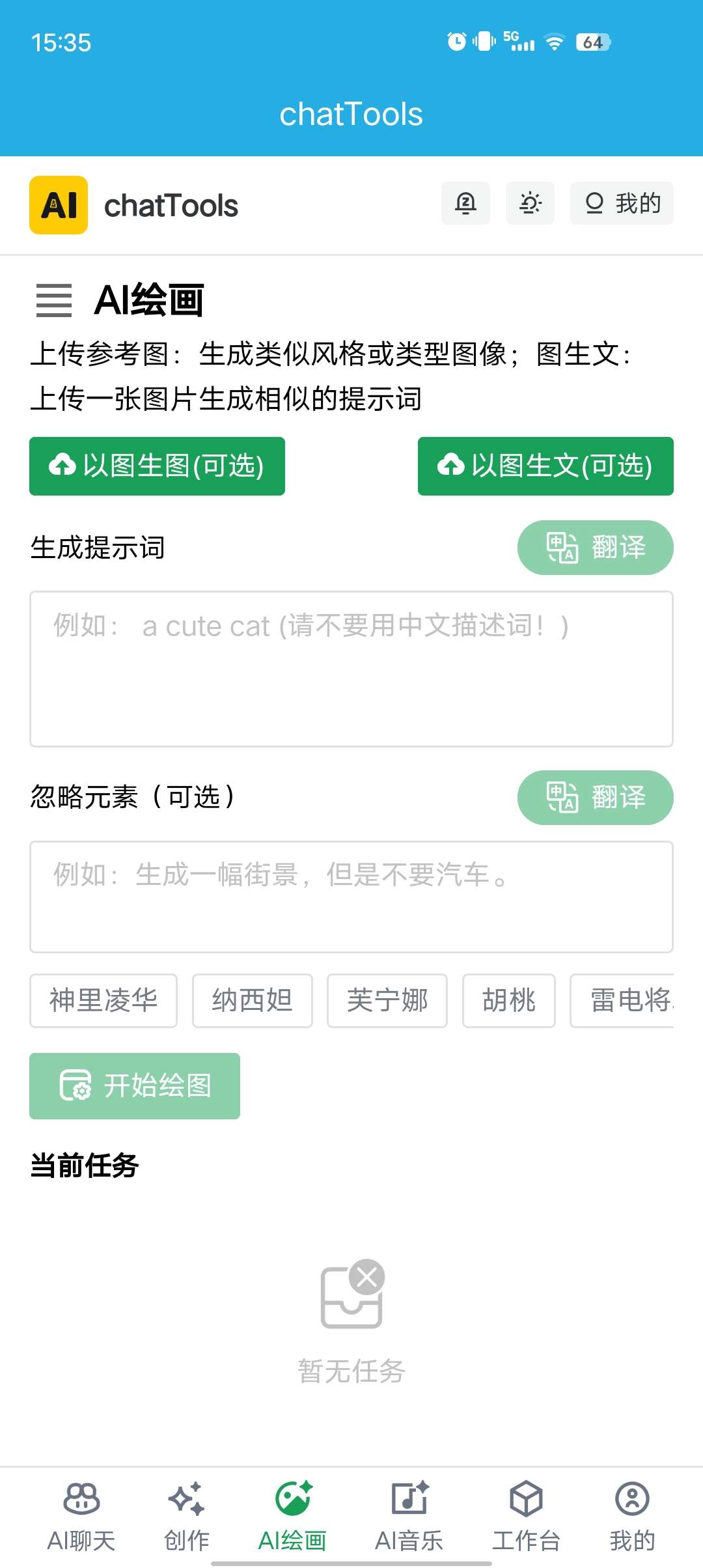 ChatTools内置多种AI模型 海量功能汇聚一身第6张插图