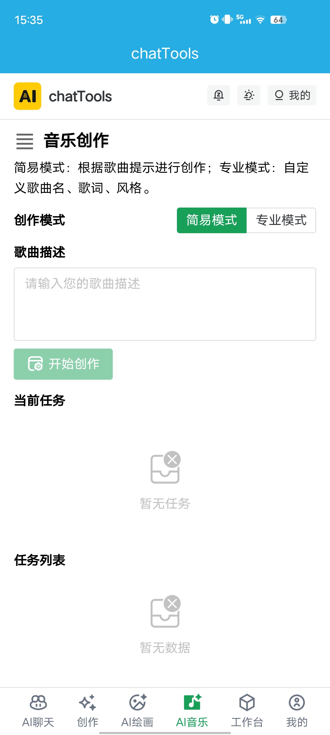 ChatTools内置多种AI模型 海量功能汇聚一身第7张插图 ChatTools内置多种AI模型 海量功能汇聚一身第7张插图