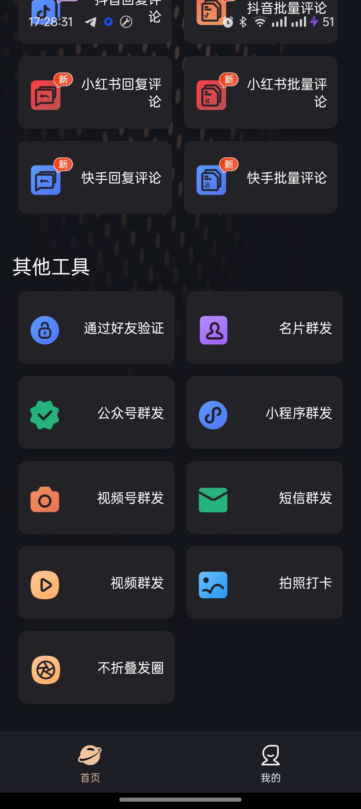 微商管家高级版自动化短视频引流获客第8张插图