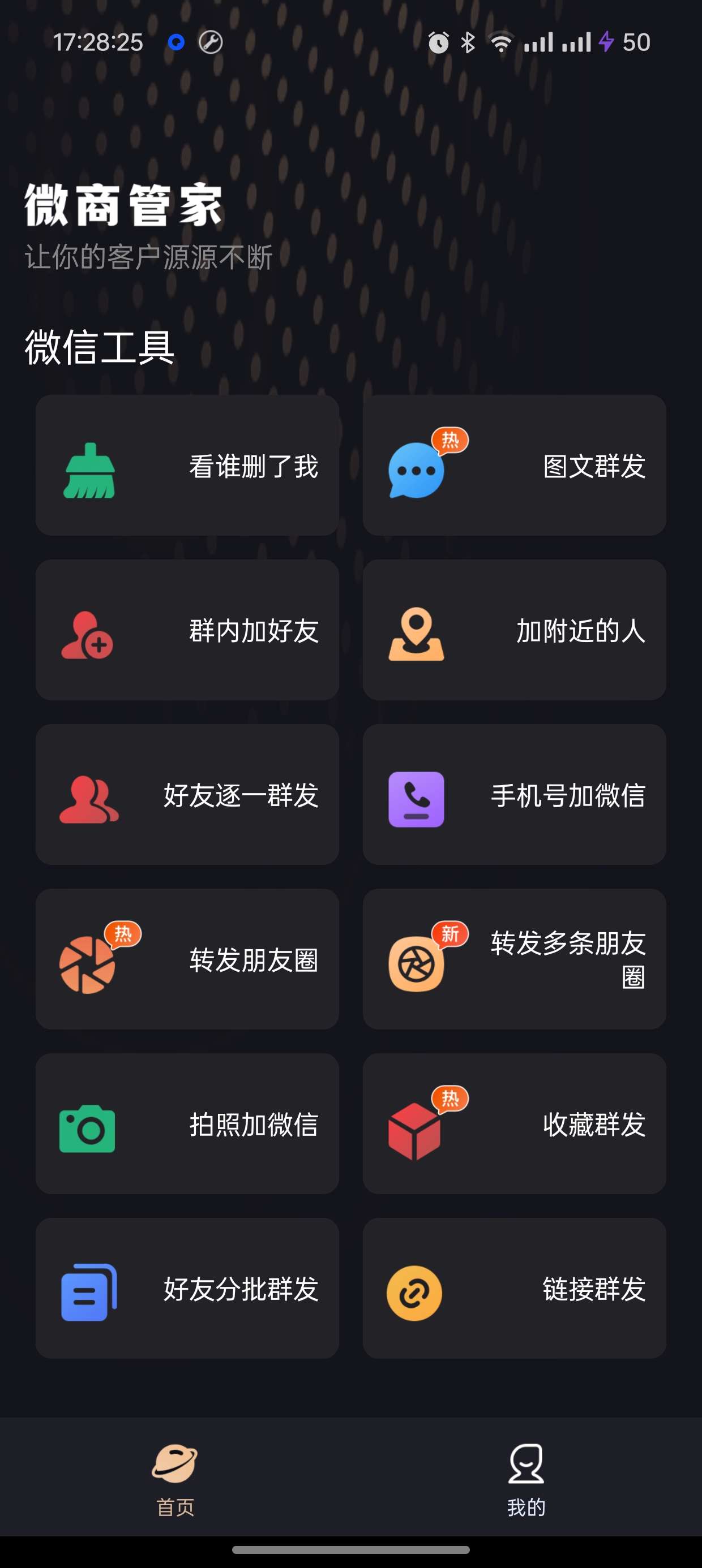 微商管家高级版自动化短视频引流获客第5张插图