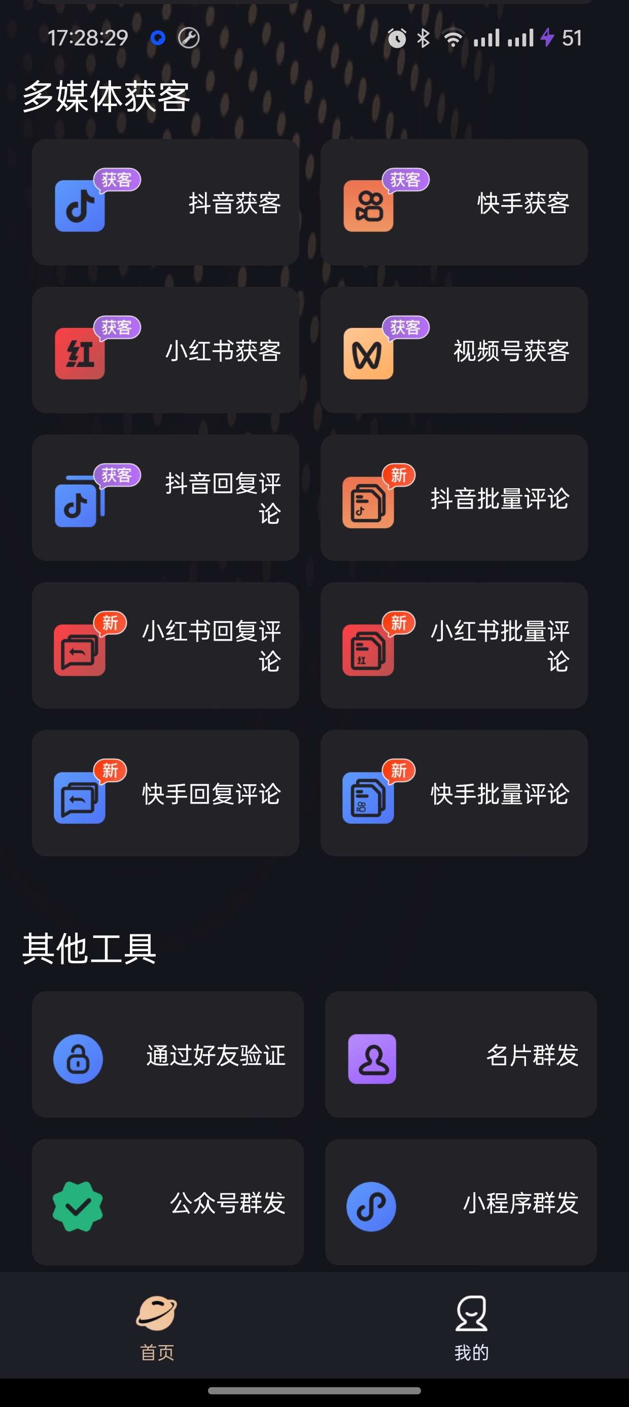 微商管家高级版自动化短视频引流获客第7张插图