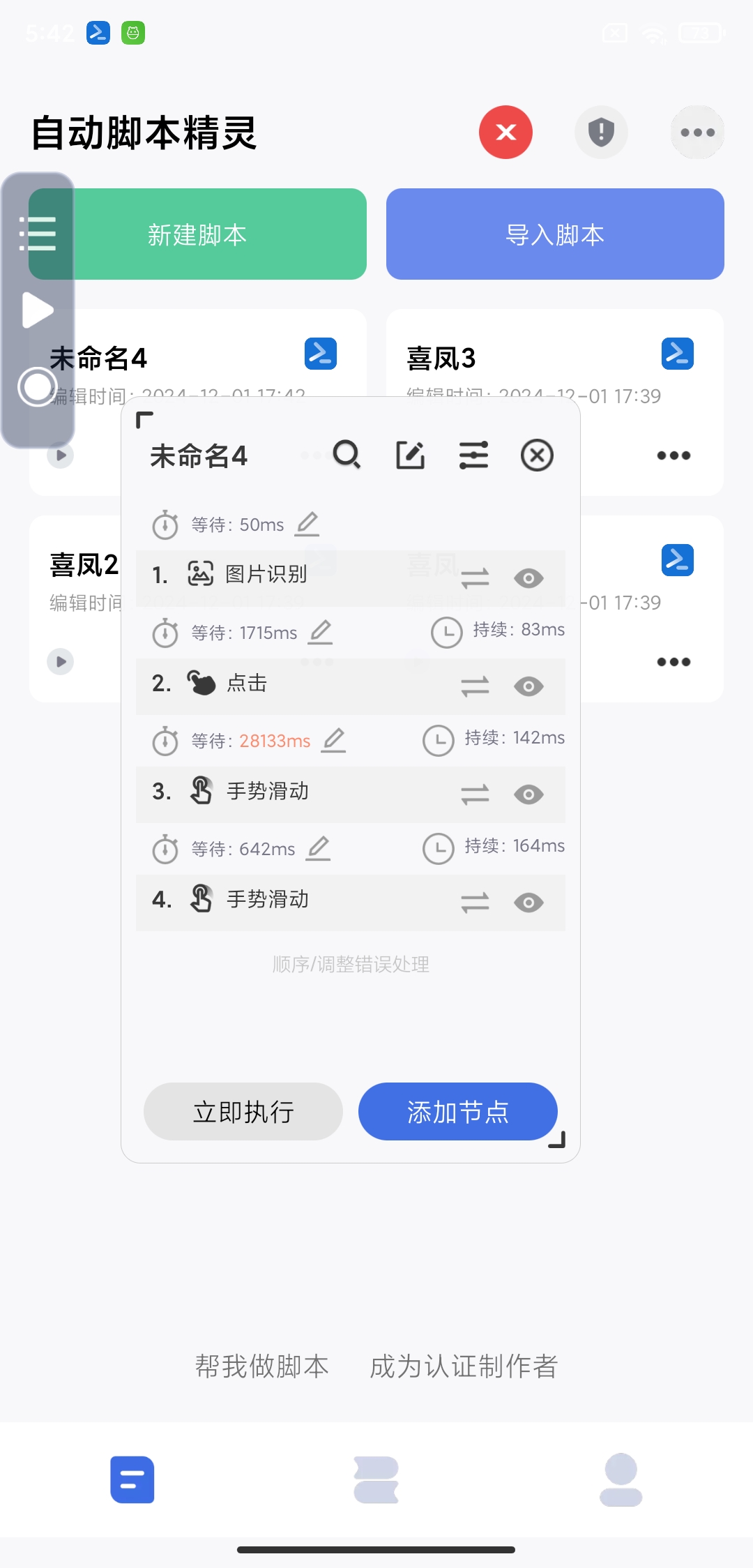 自动脚本精灵按键精灵自动点击｜释放双手学习版第5张插图