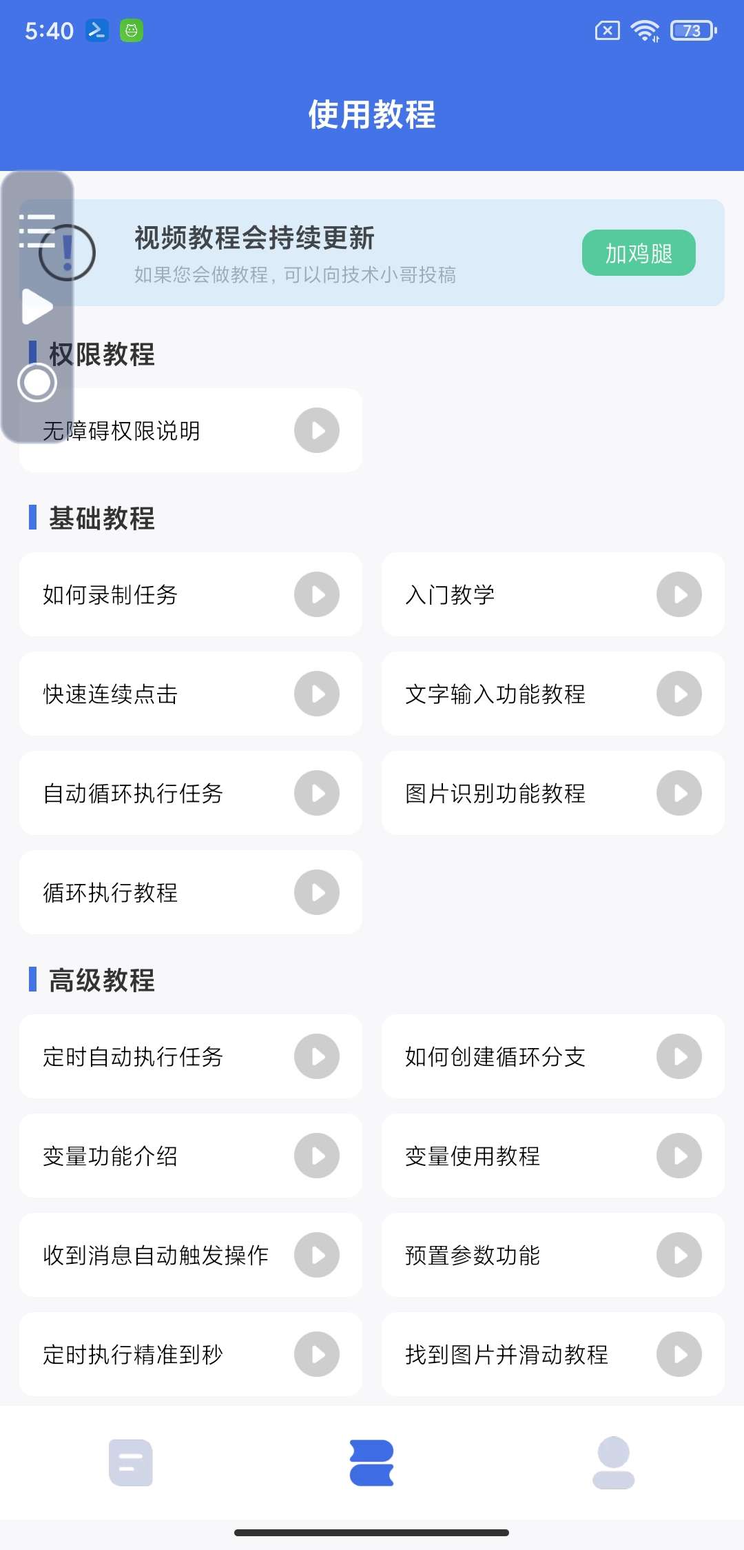 自动脚本精灵按键精灵自动点击｜释放双手学习版第6张插图