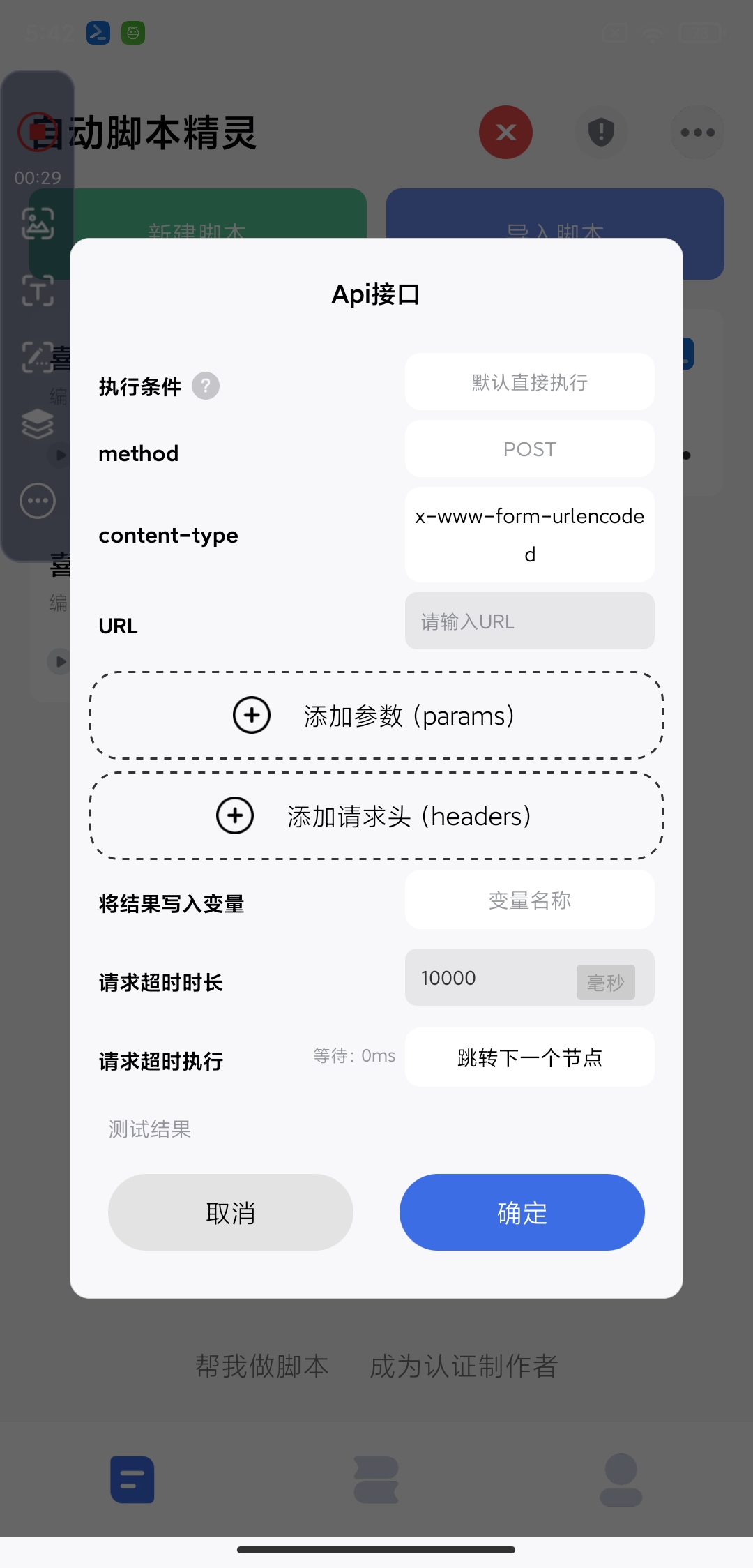 自动脚本精灵按键精灵自动点击｜释放双手学习版第7张插图