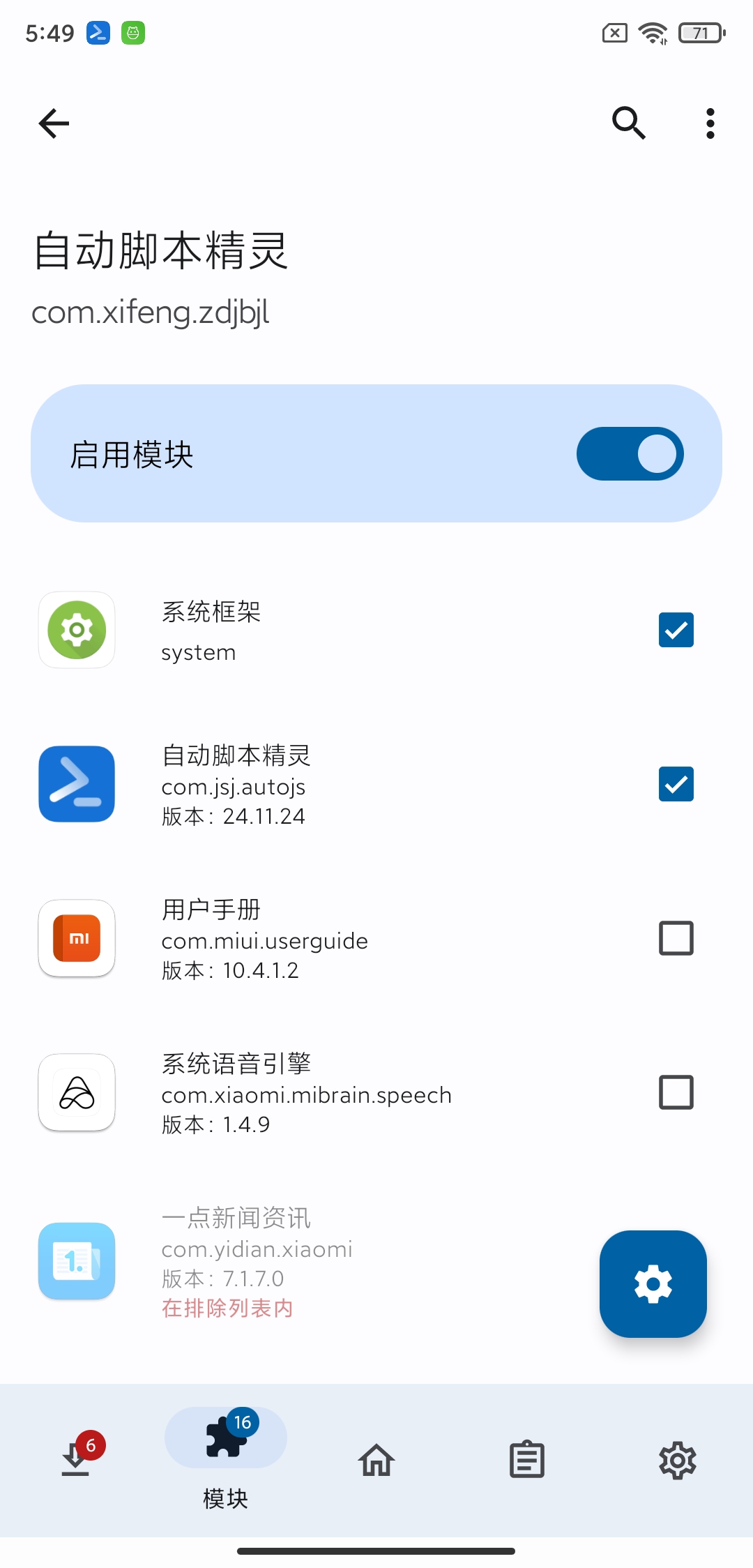 自动脚本精灵按键精灵自动点击｜释放双手学习版第9张插图