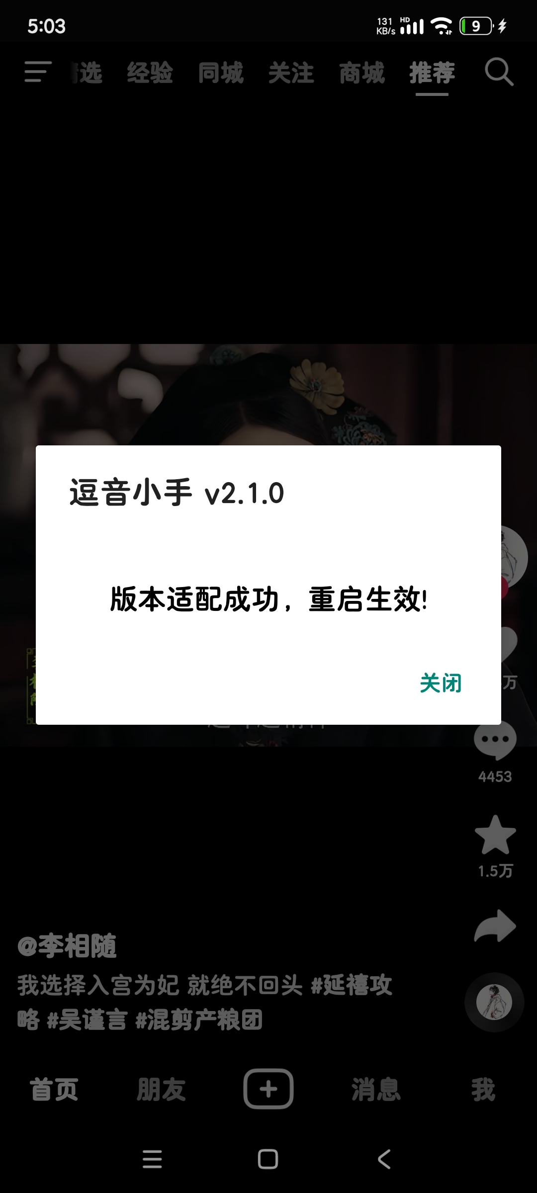 抖音33.7.0内置双模块小能手插件增强版第6张插图