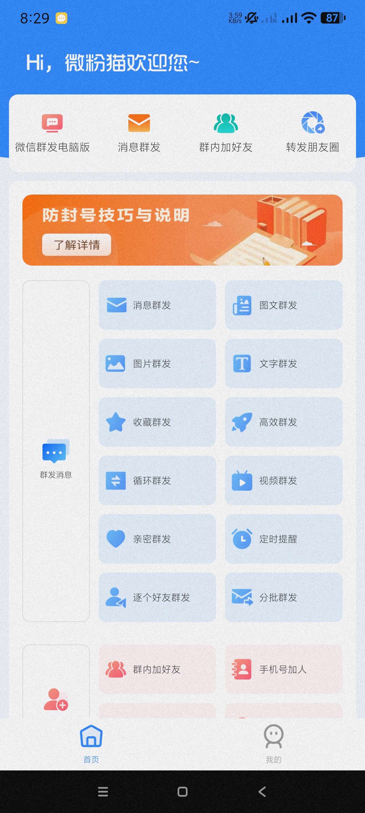 微粉猫2.2.7自动➕好友~检测~微商必备~第4张插图