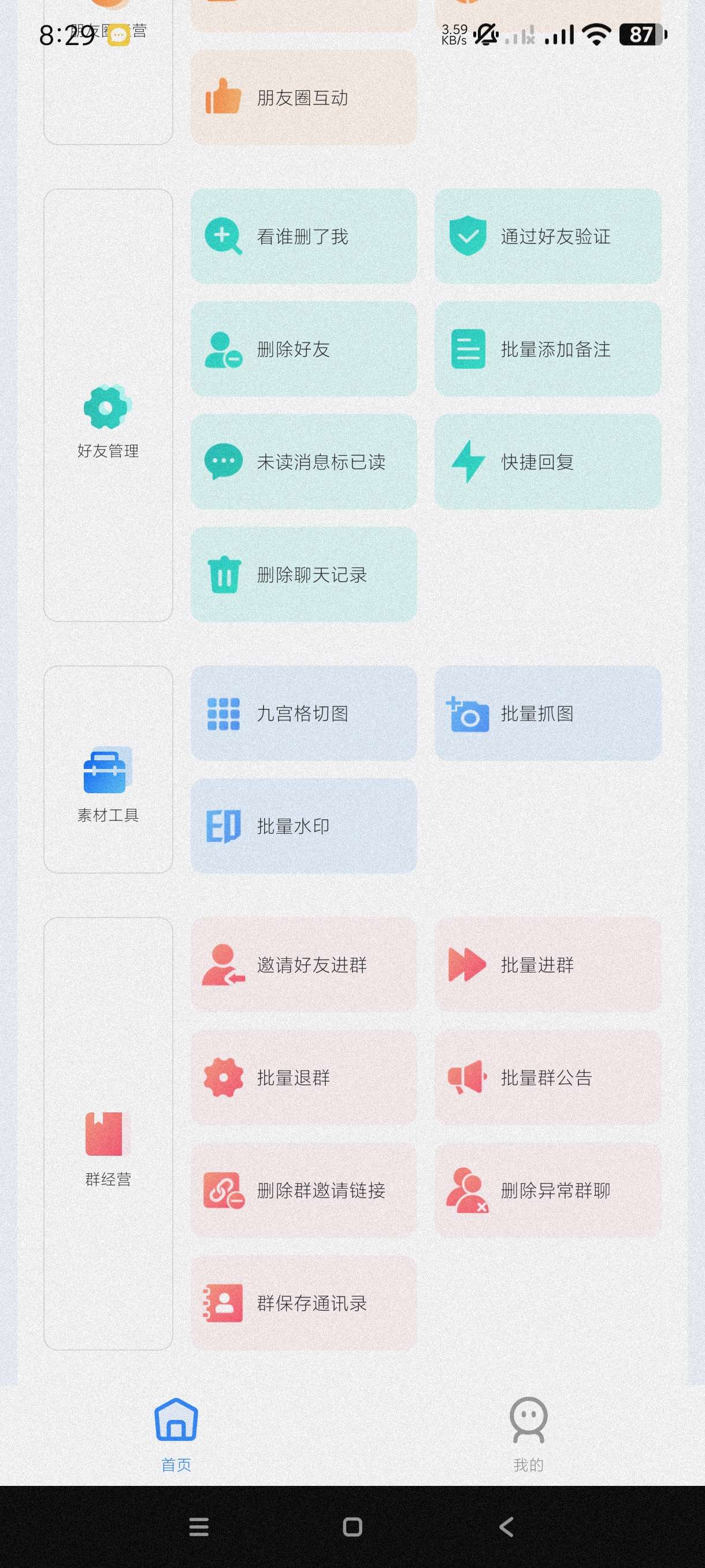 微粉猫2.2.7自动➕好友~检测~微商必备~第5张插图