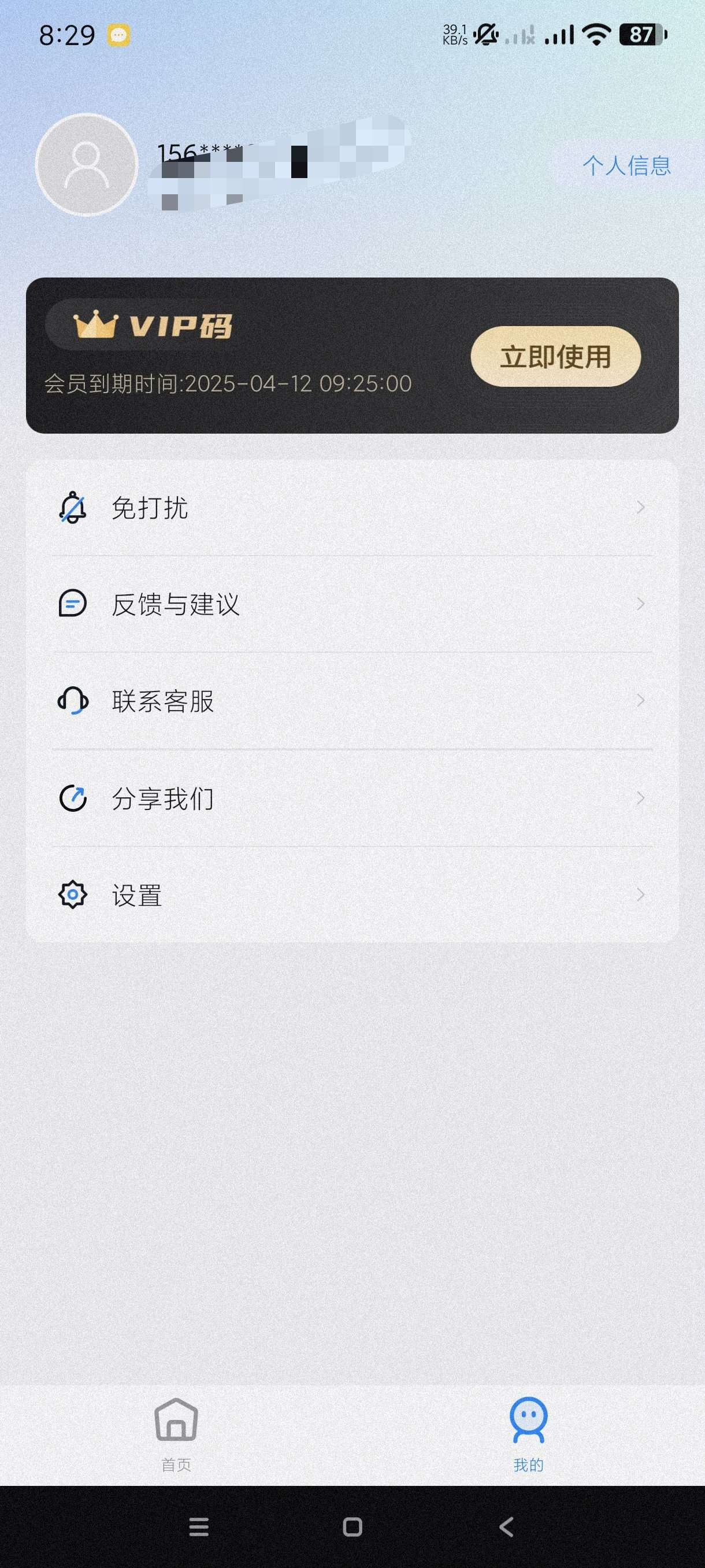 微粉猫2.2.7自动➕好友~检测~微商必备~第6张插图