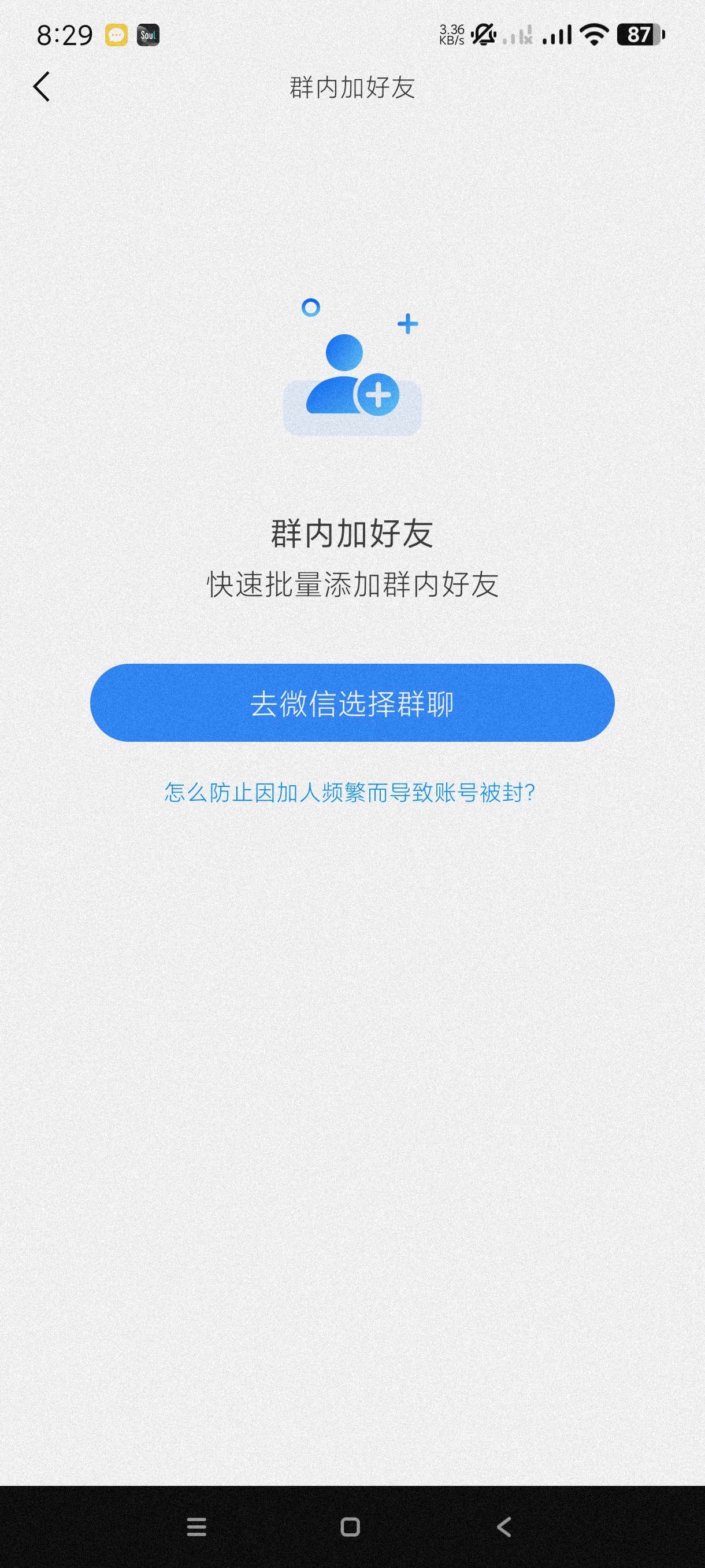 微粉猫2.2.7自动➕好友~检测~微商必备~第7张插图