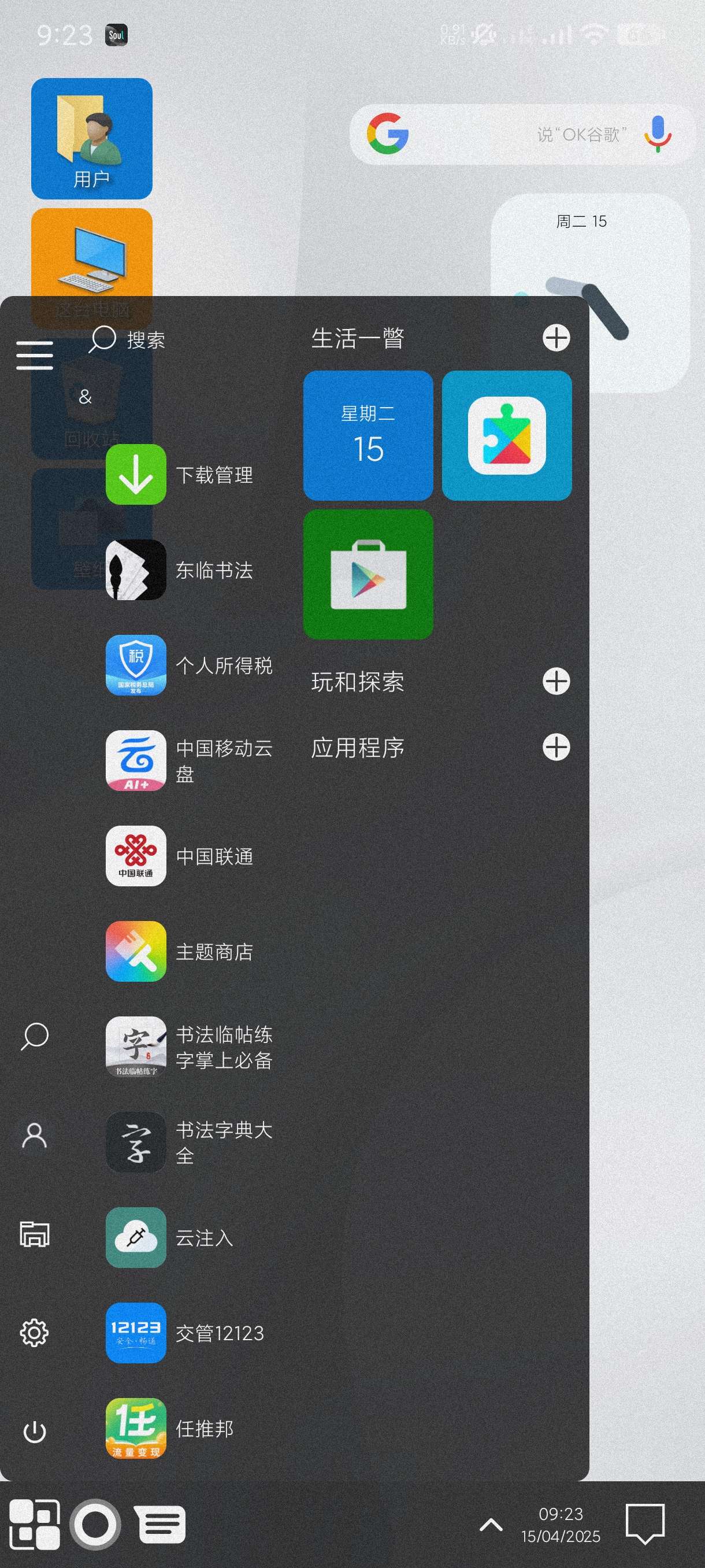Win11桌面8.97一款可以把手机变电脑的软件第5张插图