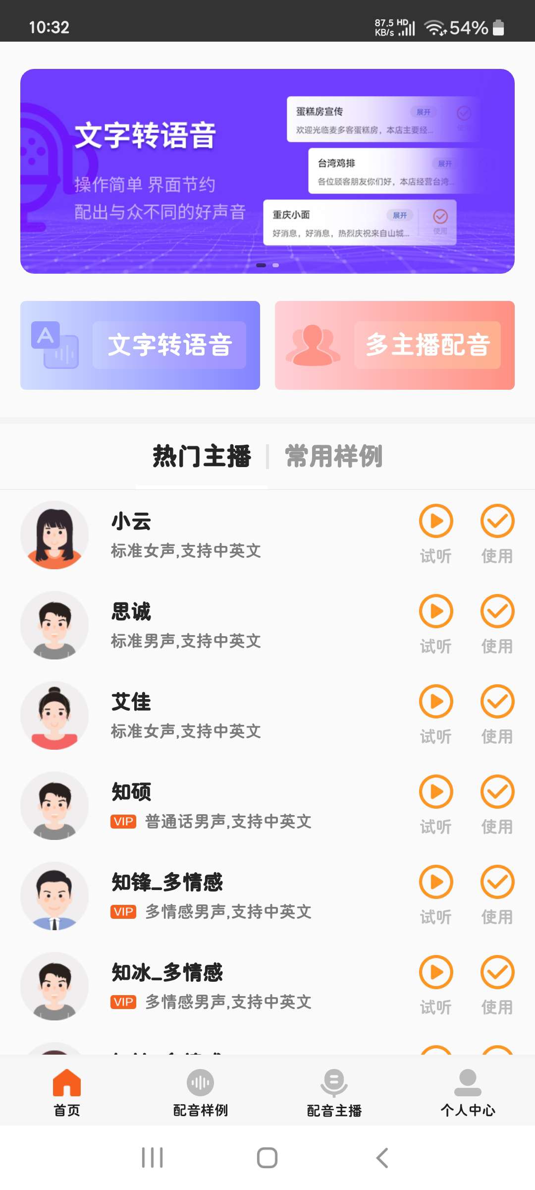 金舟配音助手🥚2.3.4 多人对话配音各领域音色第6张插图 金舟配音助手🥚2.3.4 多人对话配音各领域音色第6张插图