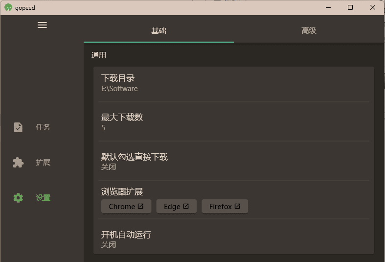 Gopeed下载器v1.7.0 绿色便携版
第4张插图