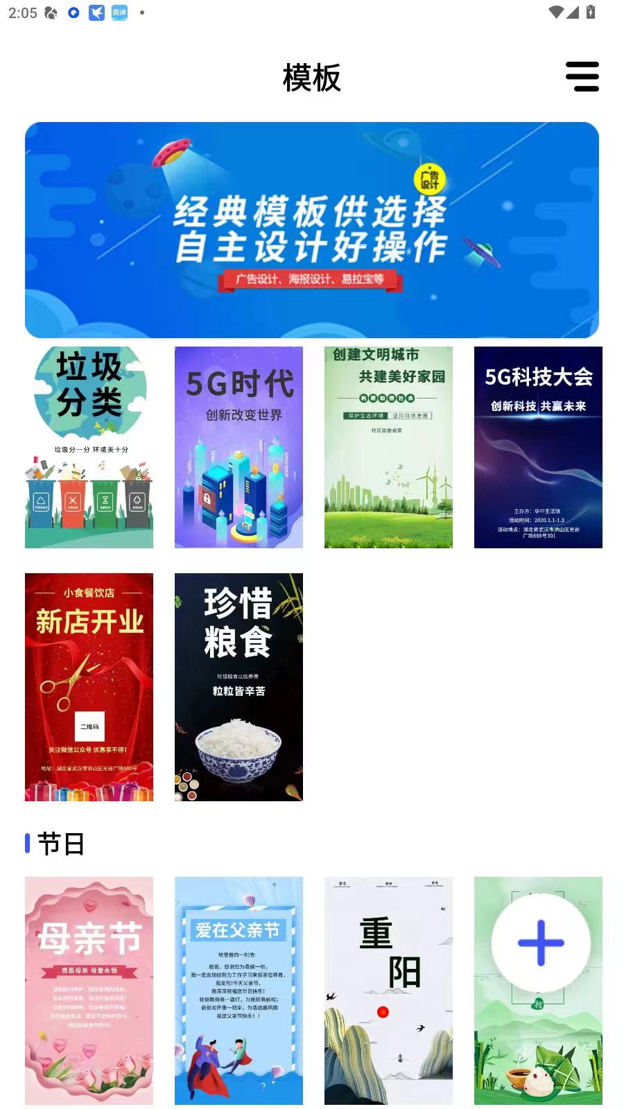 广告设计助手内含多种模板，覆盖多种行业！第6张插图