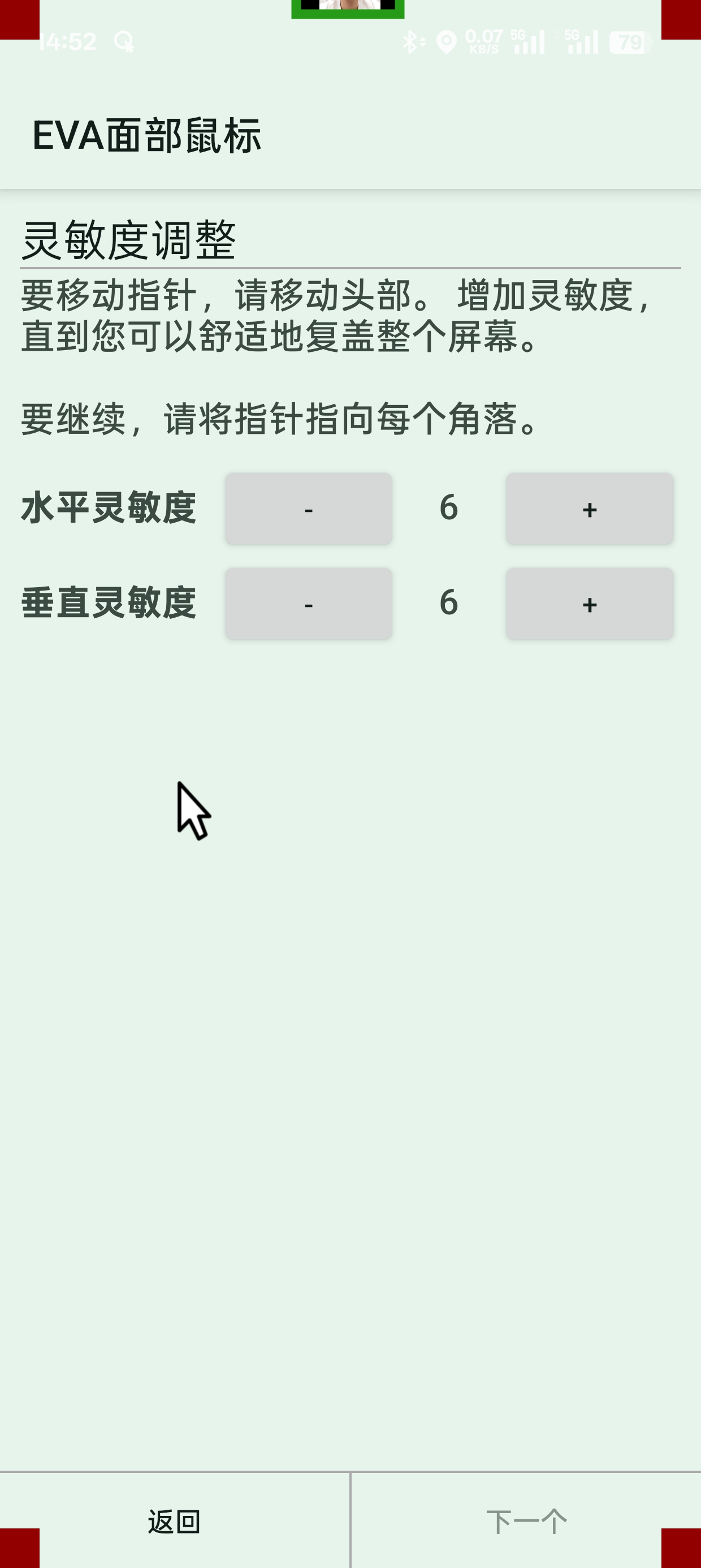 EVA Facial Mouse v3.1.1汉化版第5张插图