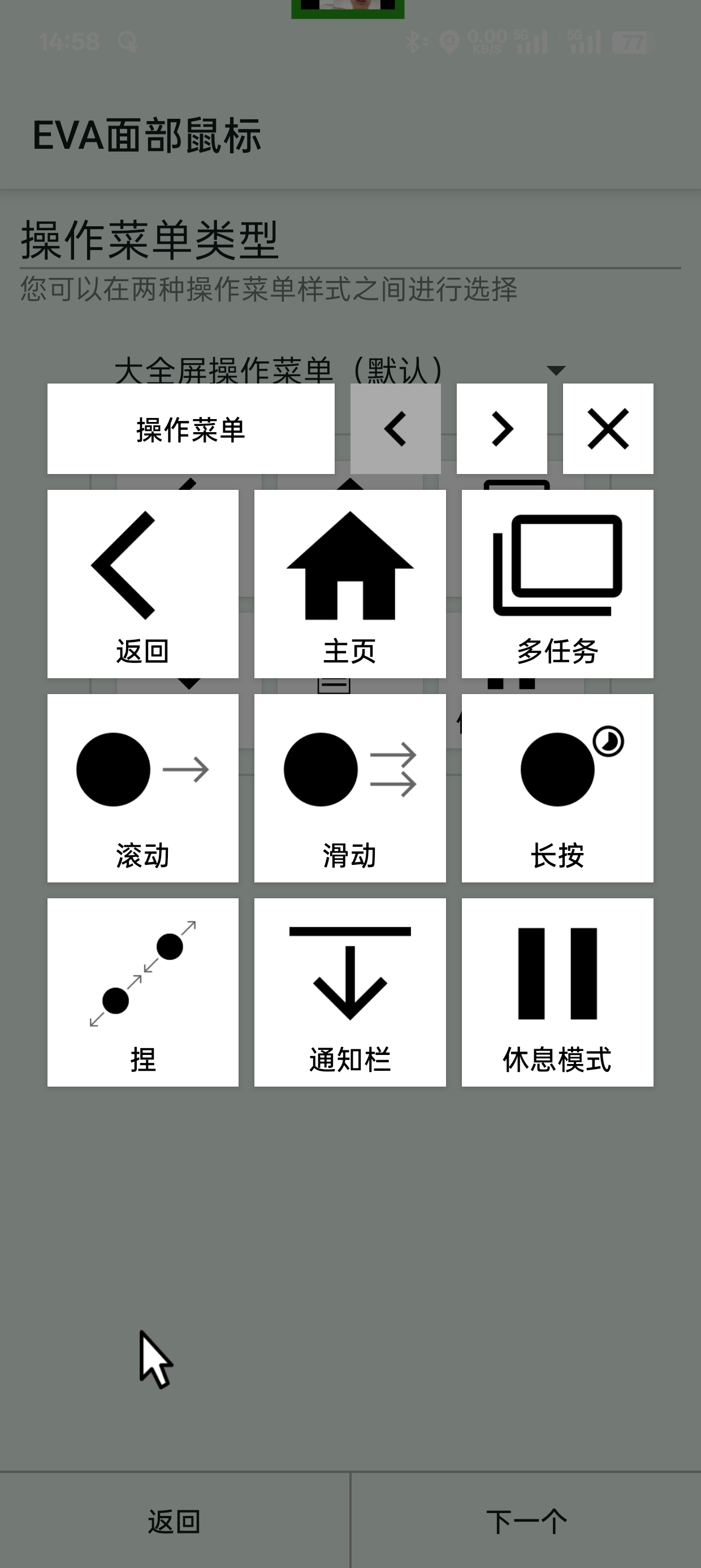EVA Facial Mouse v3.1.1汉化版第7张插图