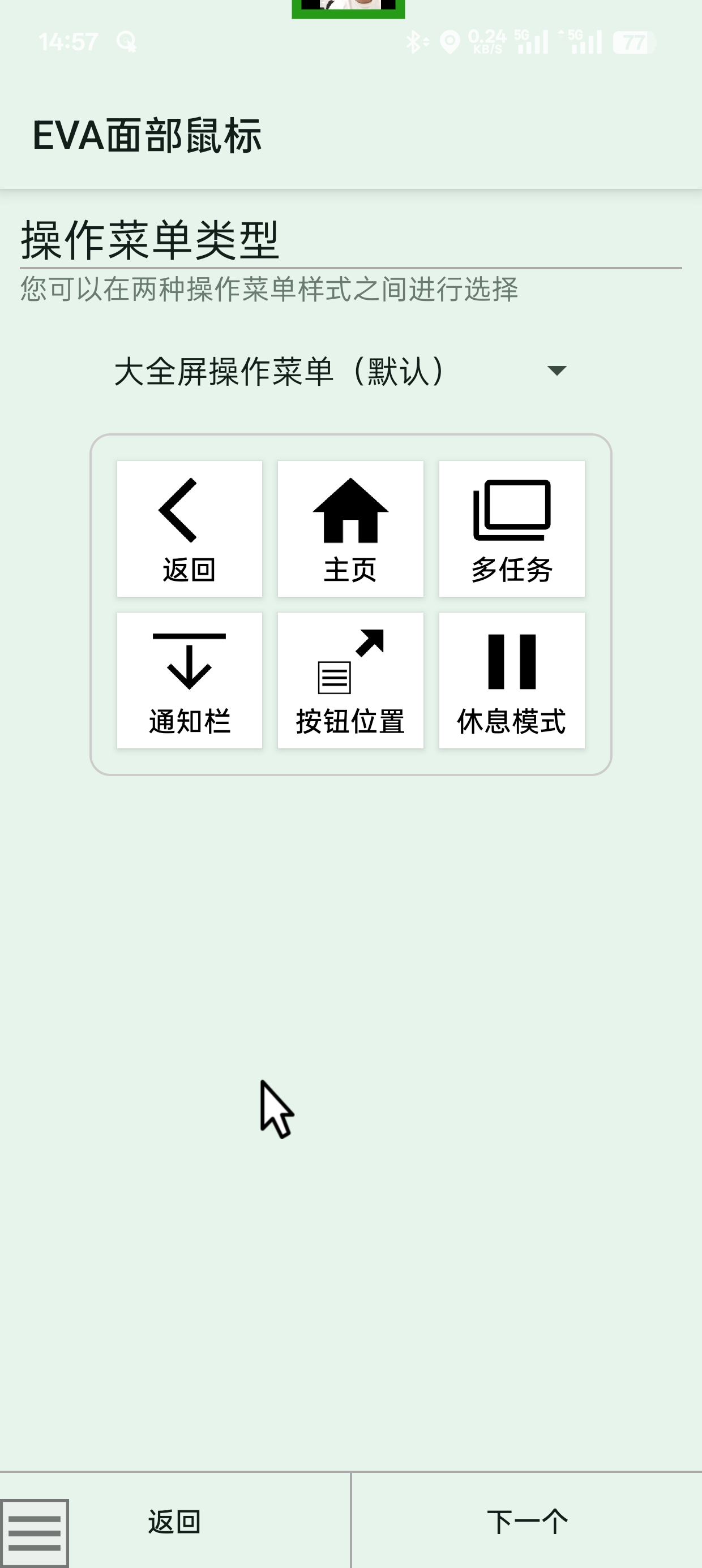 EVA Facial Mouse v3.1.1汉化版第6张插图