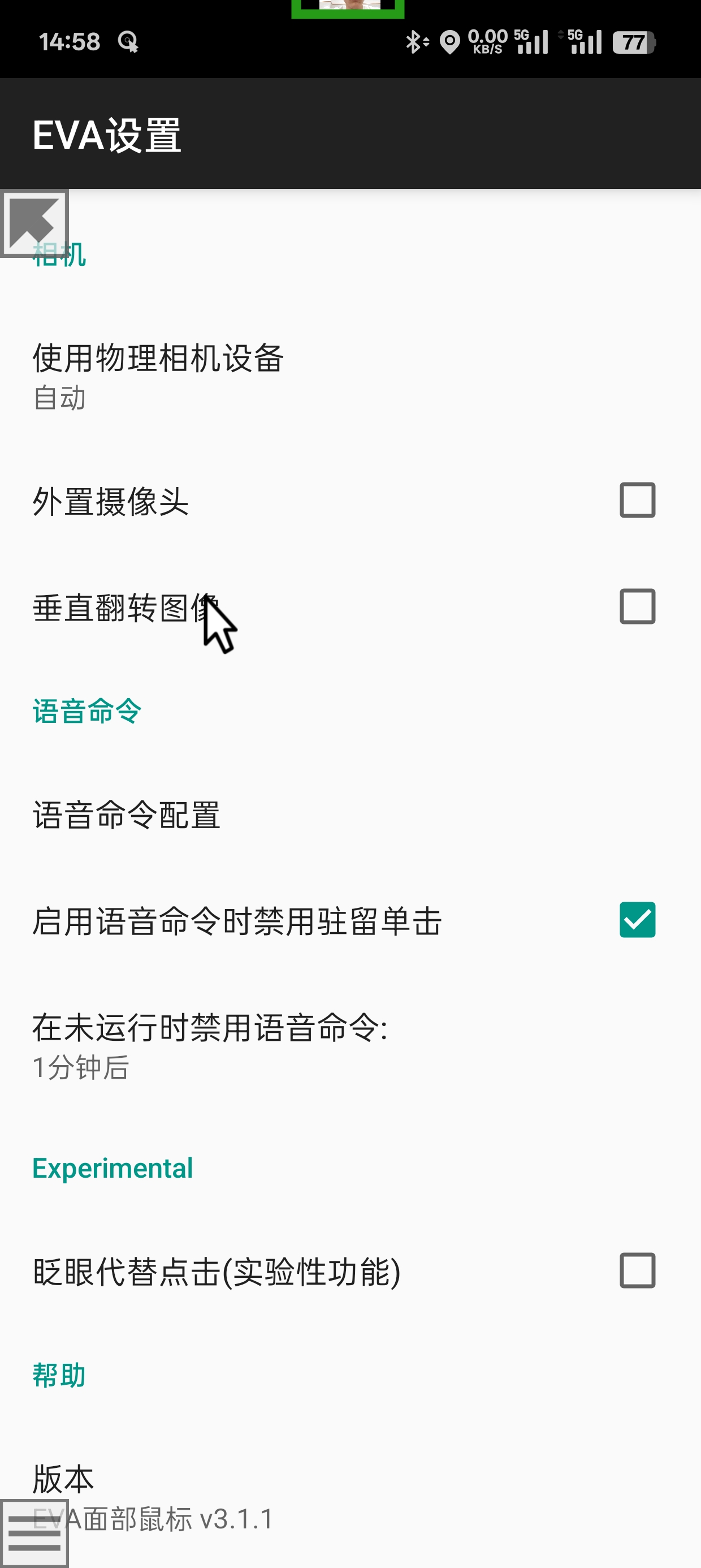 EVA Facial Mouse v3.1.1汉化版第8张插图
