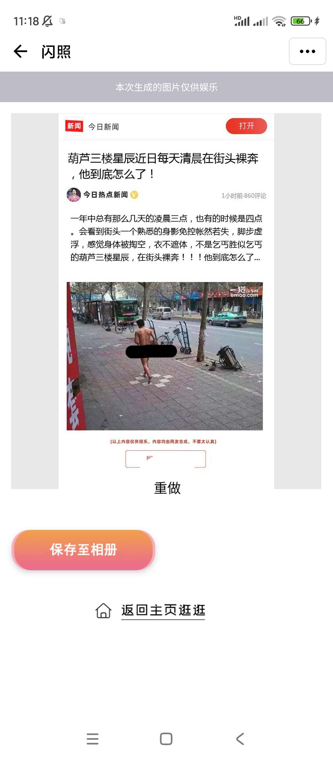 闪照图片制作v1.0.0制作闪照第6张插图 闪照图片制作v1.0.0制作闪照第6张插图