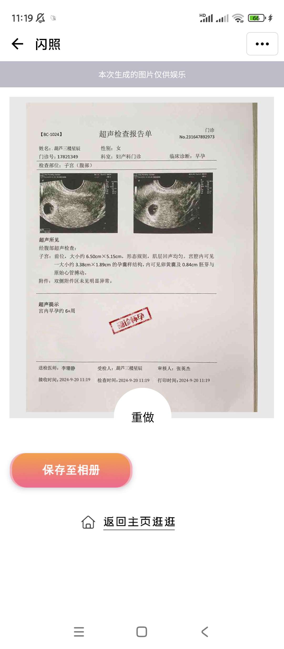 闪照图片制作v1.0.0制作闪照第7张插图 闪照图片制作v1.0.0制作闪照第7张插图