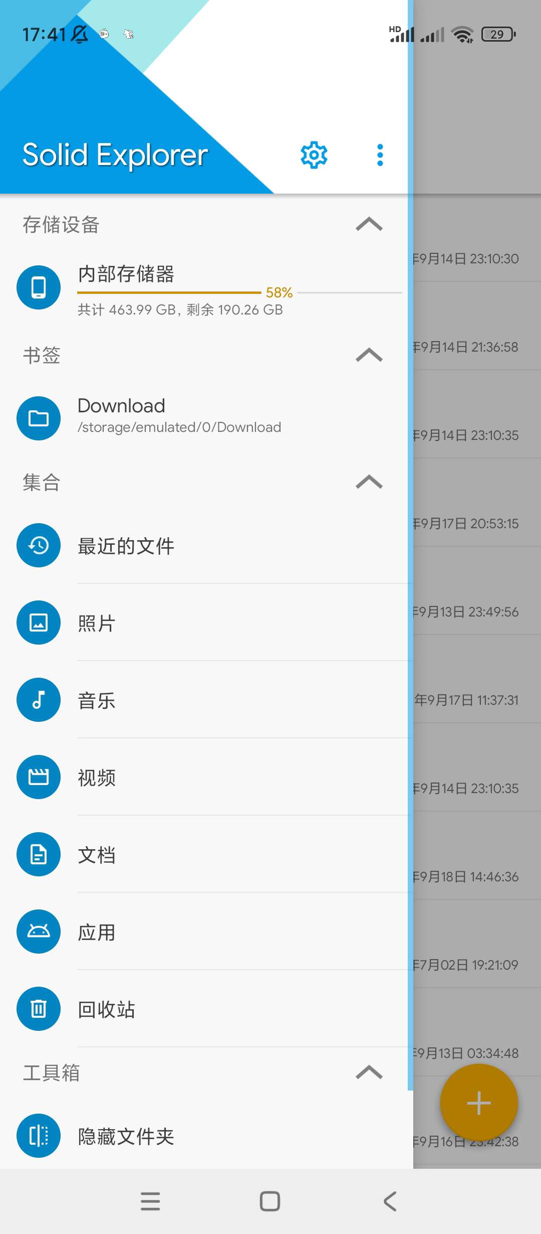 SE文件管理解锁会员功能强大的安卓文件管理器第6张插图