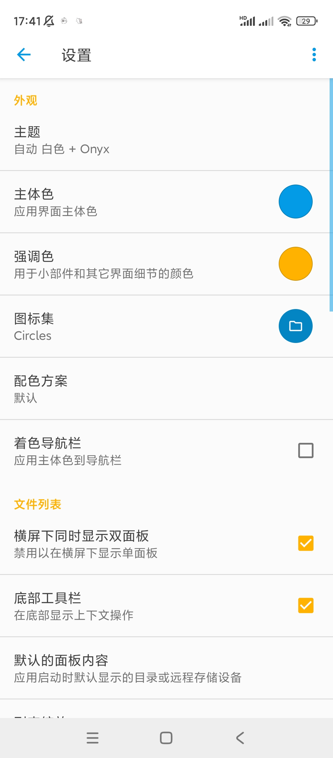 SE文件管理解锁会员功能强大的安卓文件管理器第7张插图
