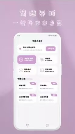 快指点击器 v1.1.6 去广告解锁VIP会员版第5张插图