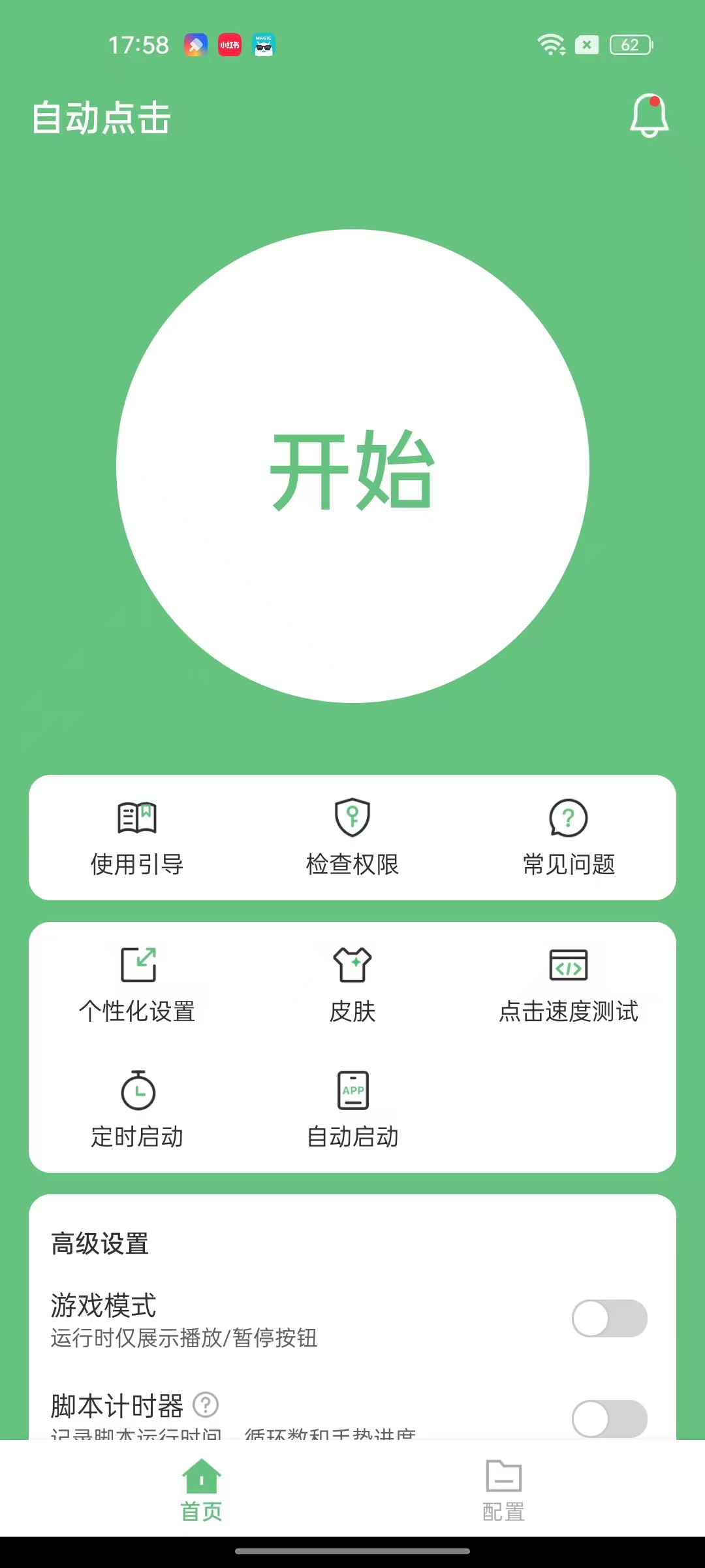 自动点击无需root全/自启动✨无限制第4张插图