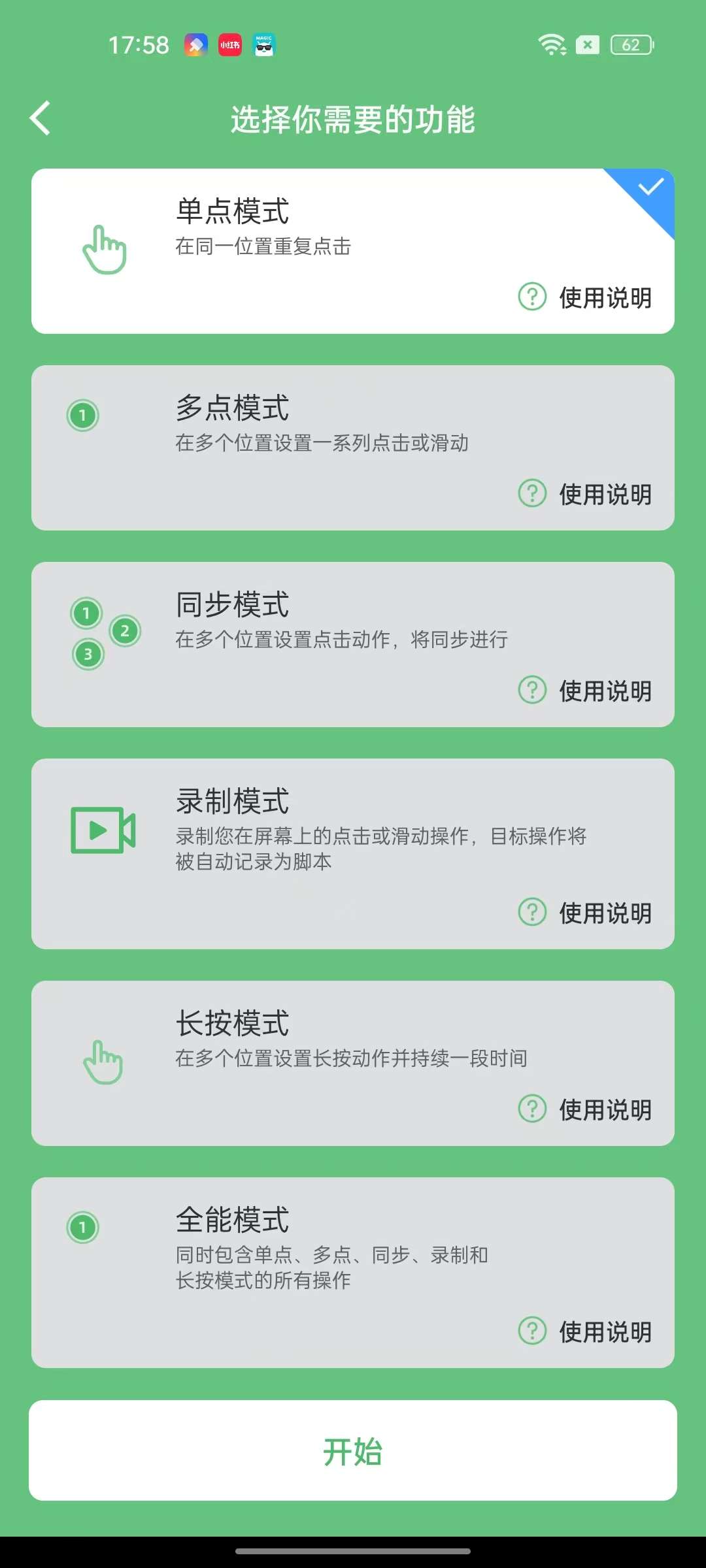 自动点击无需root全/自启动✨无限制第5张插图