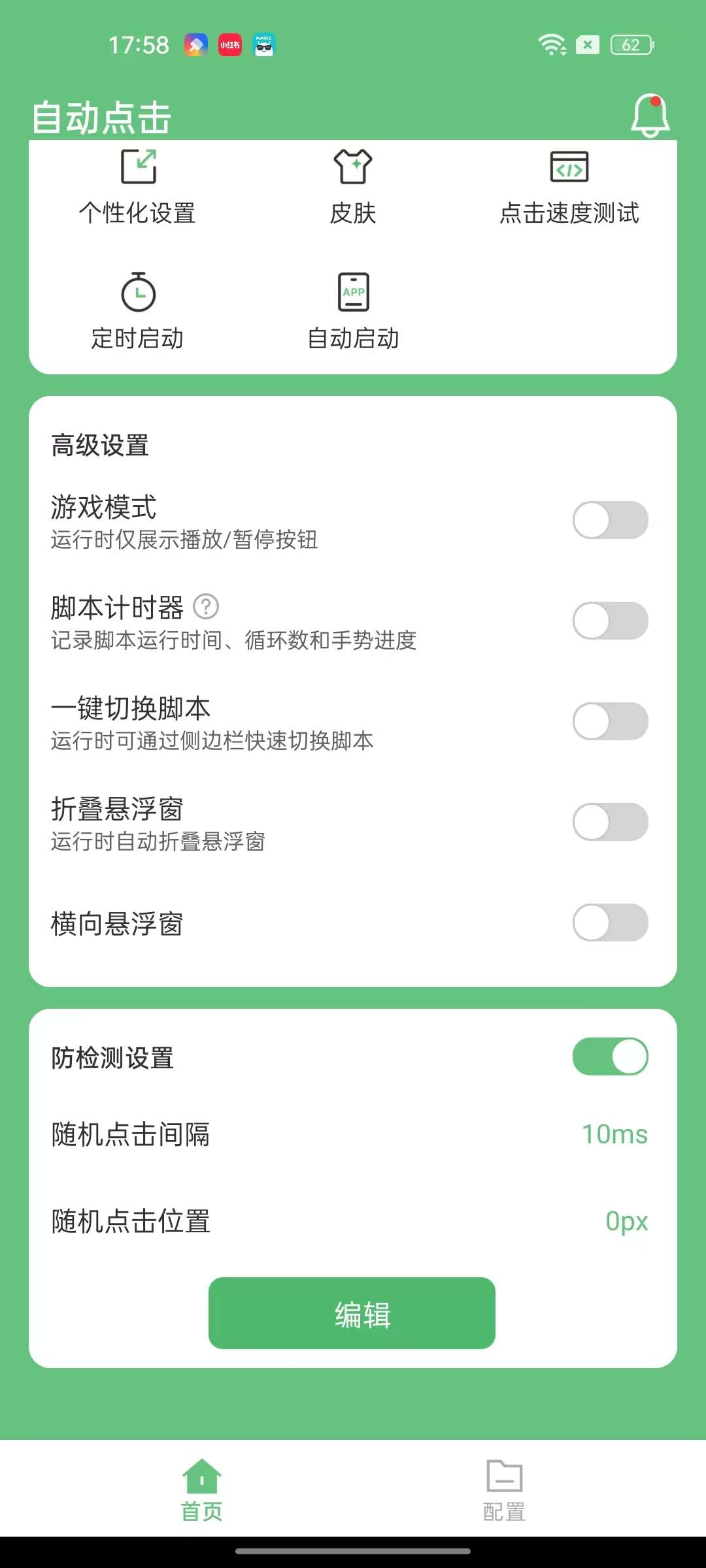 自动点击无需root全/自启动✨无限制第6张插图