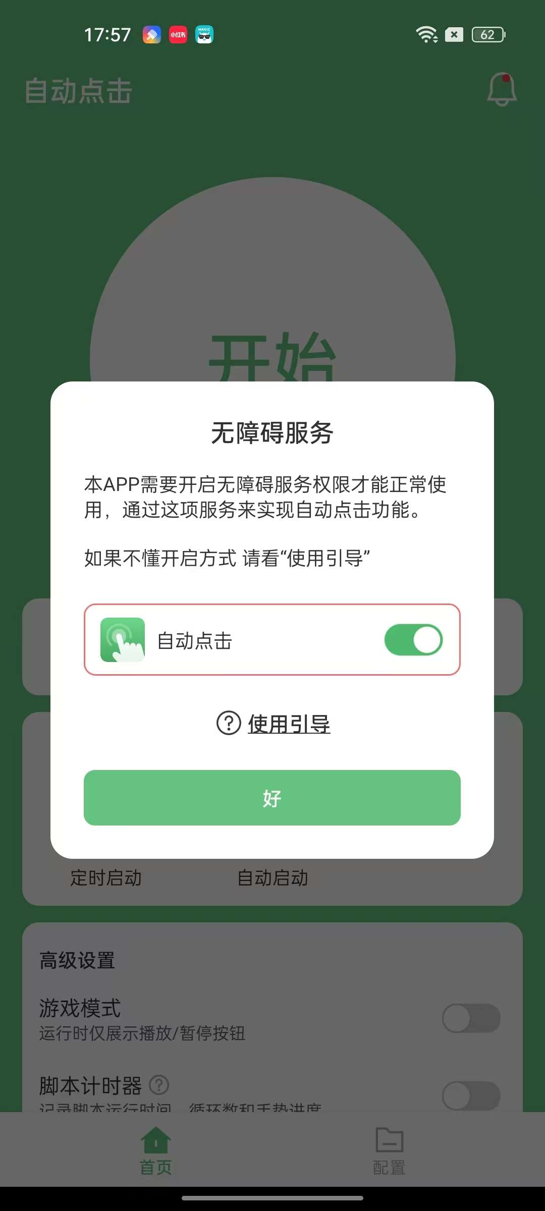 自动点击无需root全/自启动✨无限制第7张插图