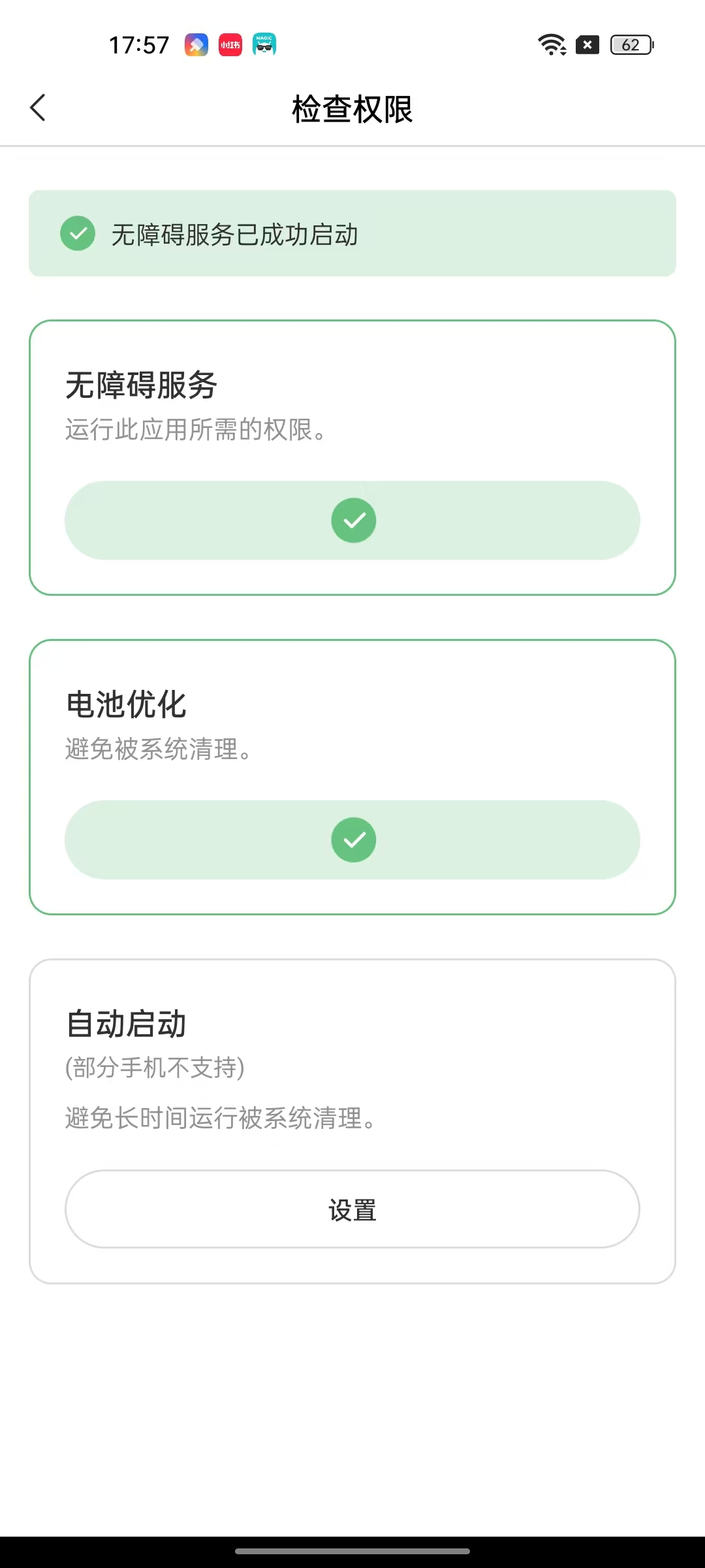 自动点击无需root全/自启动✨无限制第8张插图 自动点击无需root全/自启动✨无限制第8张插图
