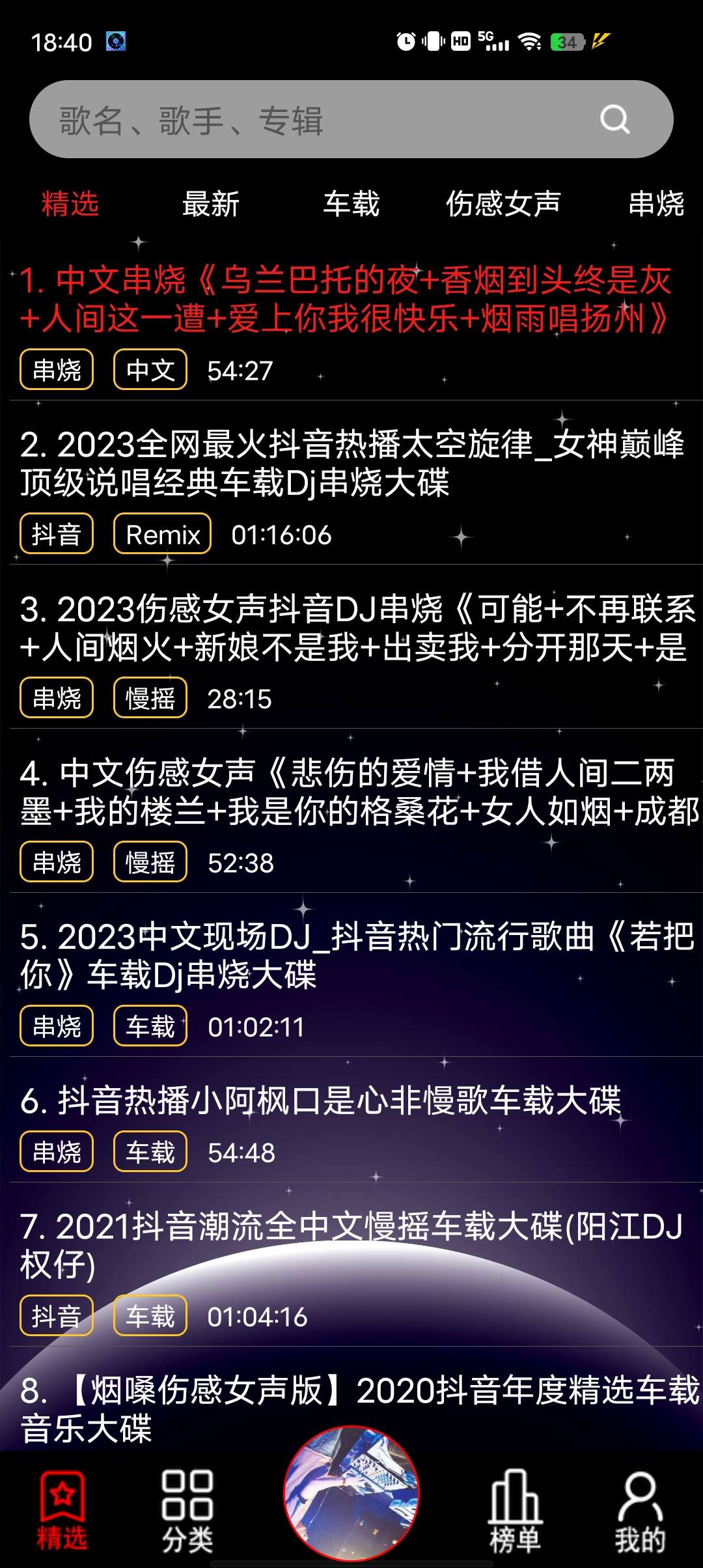 DJ99无需会员无广告随便下载全网最全DJ资源！第6张插图