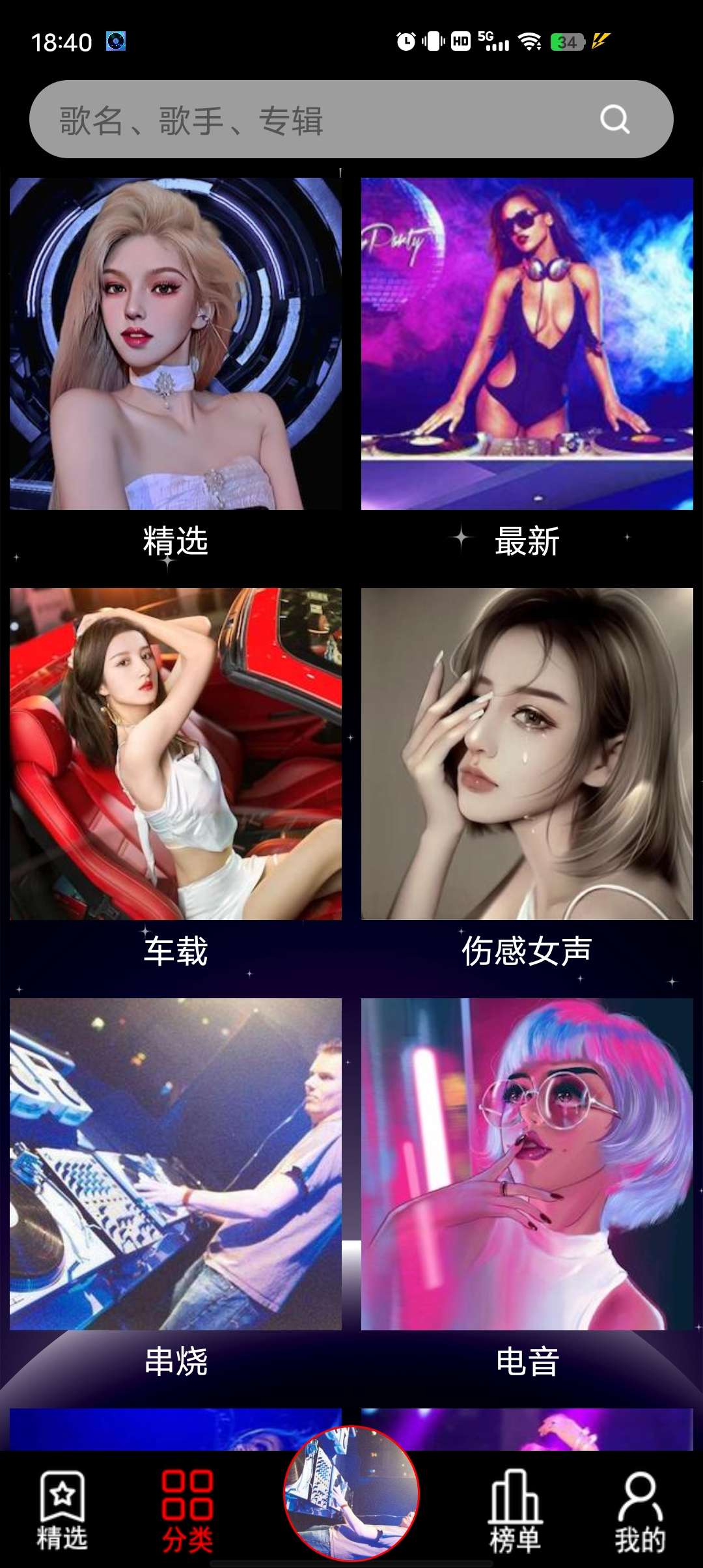 DJ99无需会员无广告随便下载全网最全DJ资源！第5张插图